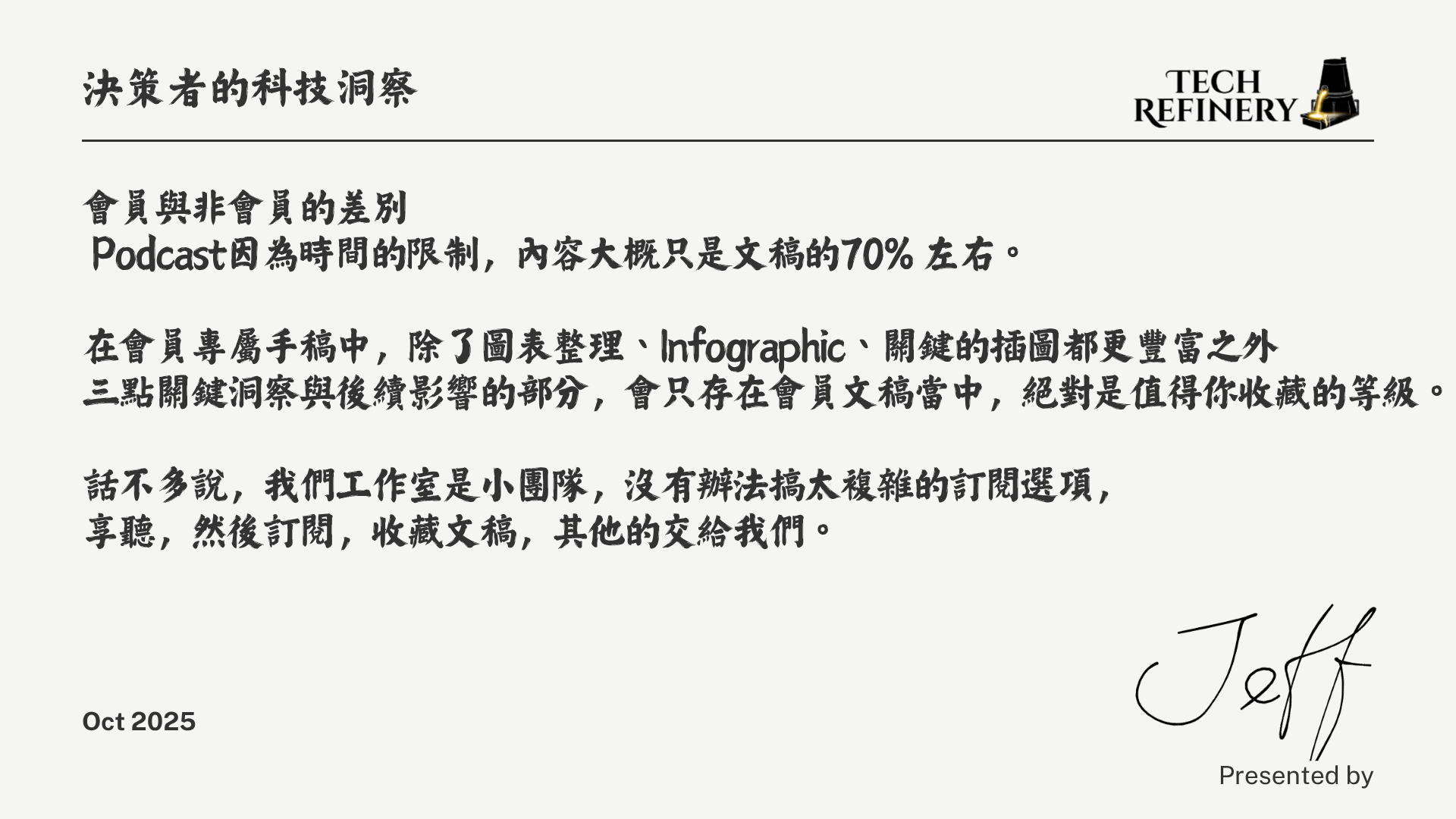 Tech Refinery | Jeff 的科技煉金室 membership