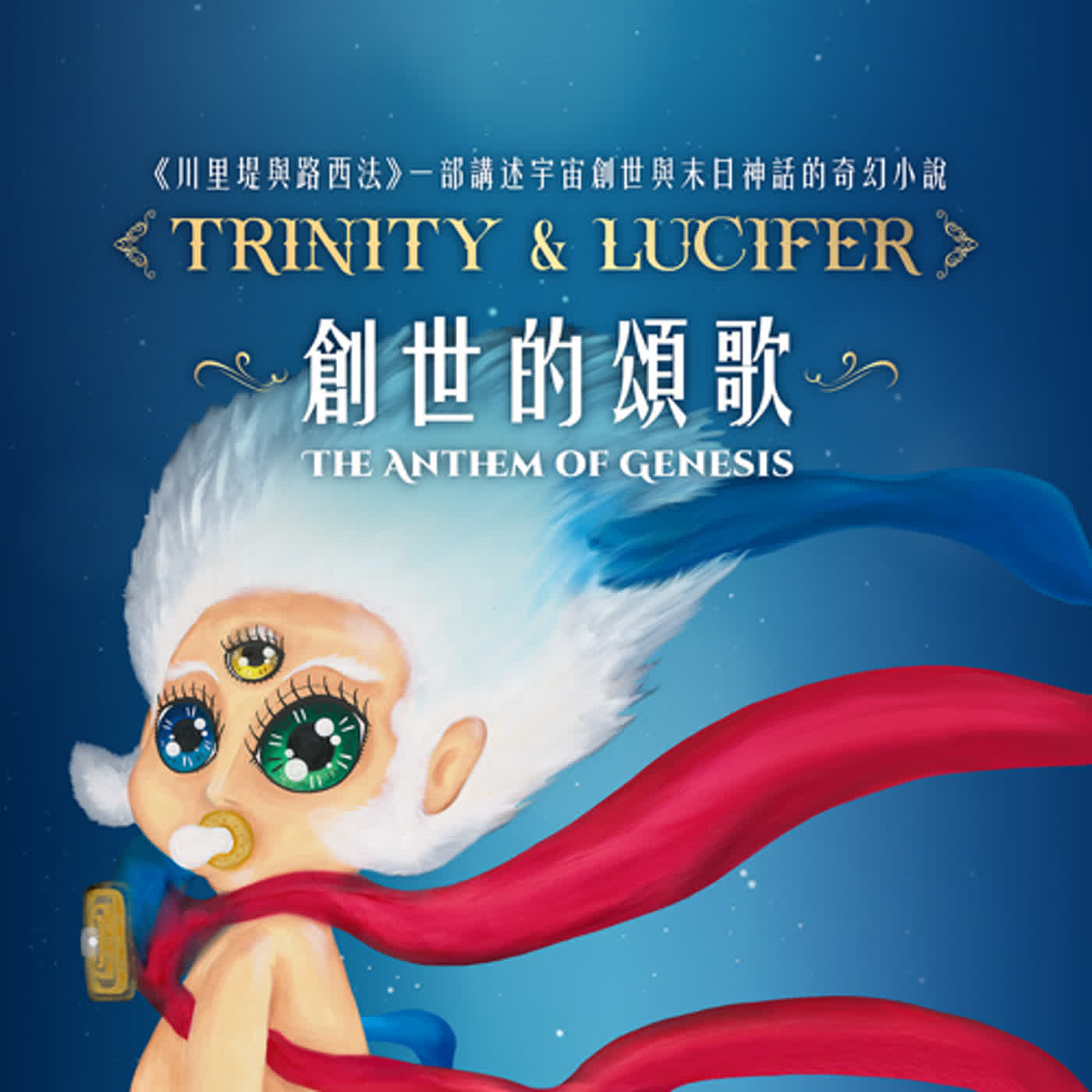 12. Glory 榮耀