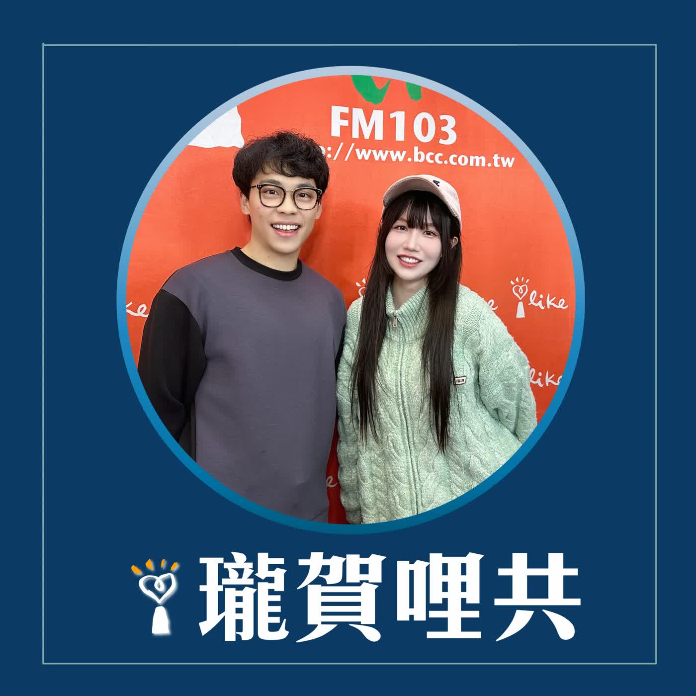 2026.02.09 瓏賀哩共/賀瓏【朋友來共】feat. 楊曉帆 2026.02.09 瓏賀哩共/賀瓏【朋友來共】feat. 楊曉帆