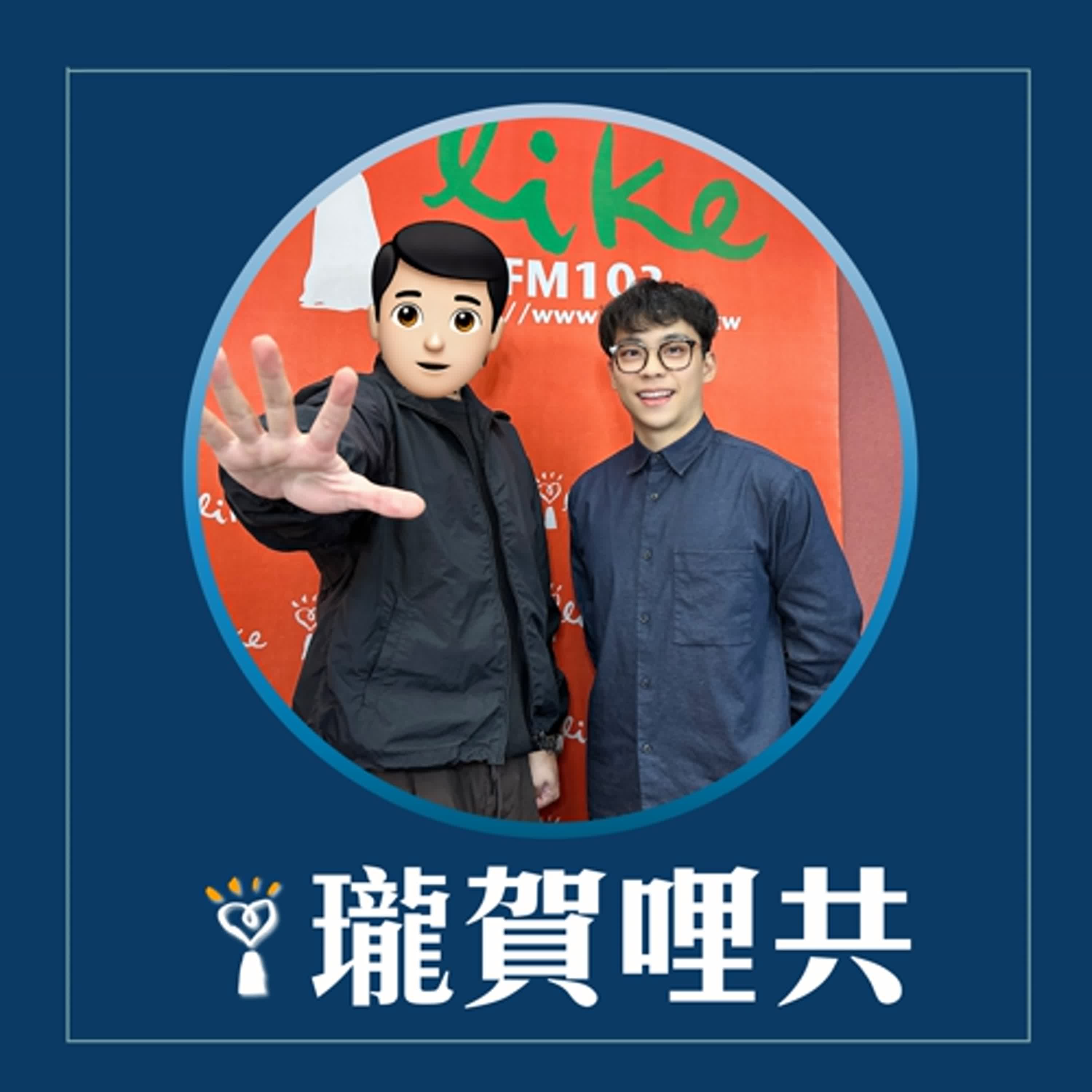 2025.12.22 瓏賀哩共／賀瓏【朋友來共】feat. 布萊恩