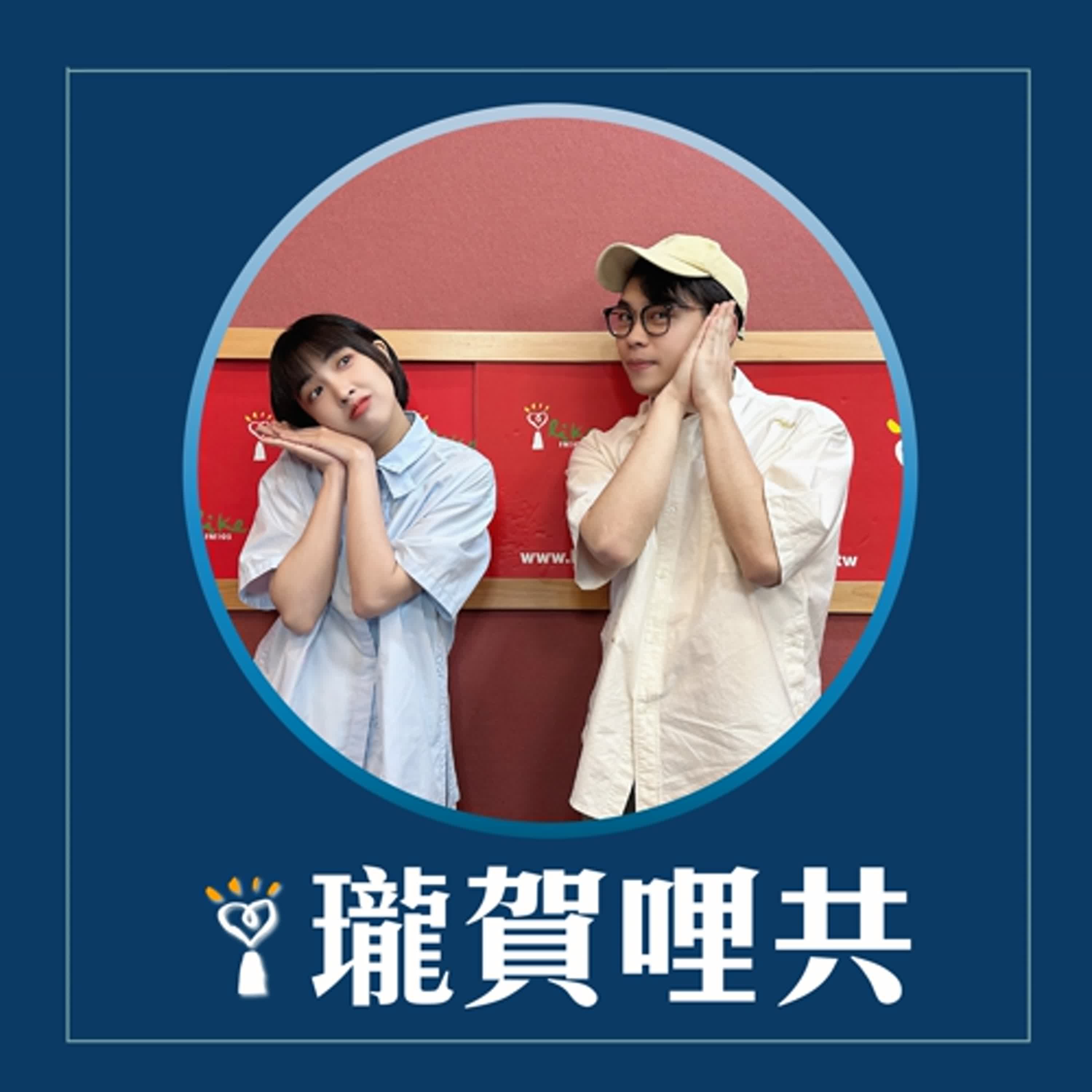 2025.05.12 瓏賀哩共／賀瓏【發燒Freestyle】feat. 怡岑