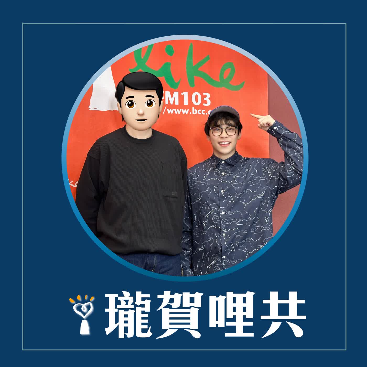 2026.03.09 瓏賀哩共/賀瓏【朋友來共】feat. 布萊恩 2026.03.09 瓏賀哩共/賀瓏【朋友來共】feat. 布萊恩