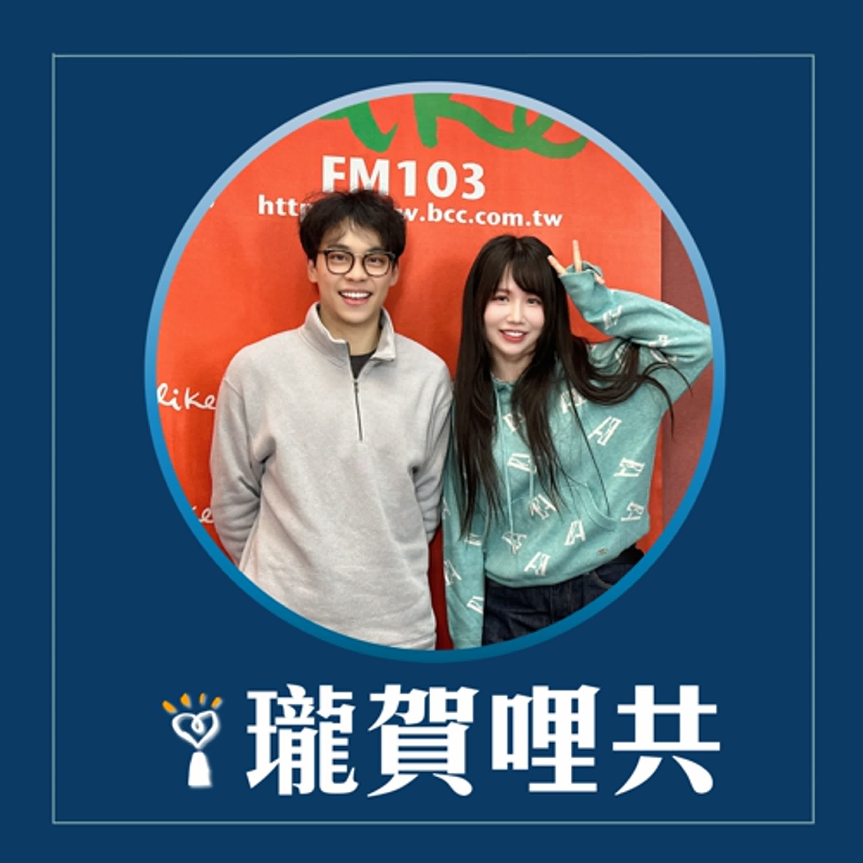 2026.01.12 瓏賀哩共／賀瓏【朋友來共】feat. 楊曉帆