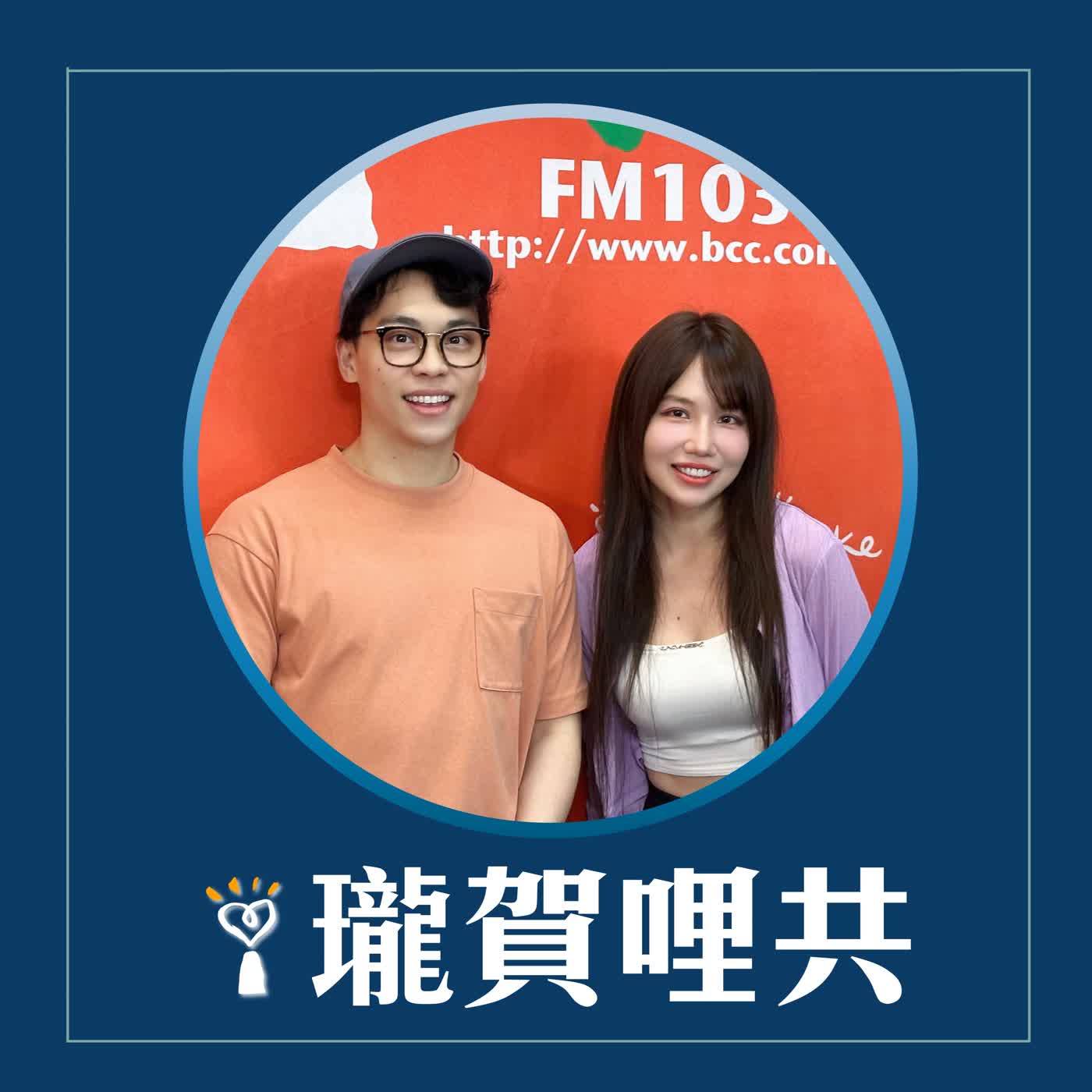 2026.06.29 瓏賀哩共／賀瓏【朋友來共】feat. 楊曉帆 episode artwork