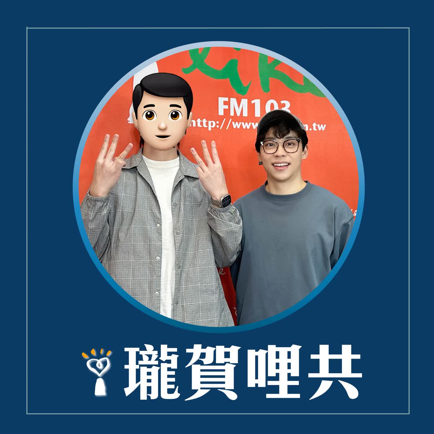 2026.02.23 瓏賀哩共/賀瓏【朋友來共】feat. 布萊恩 2026.02.23 瓏賀哩共/賀瓏【朋友來共】feat. 布萊恩