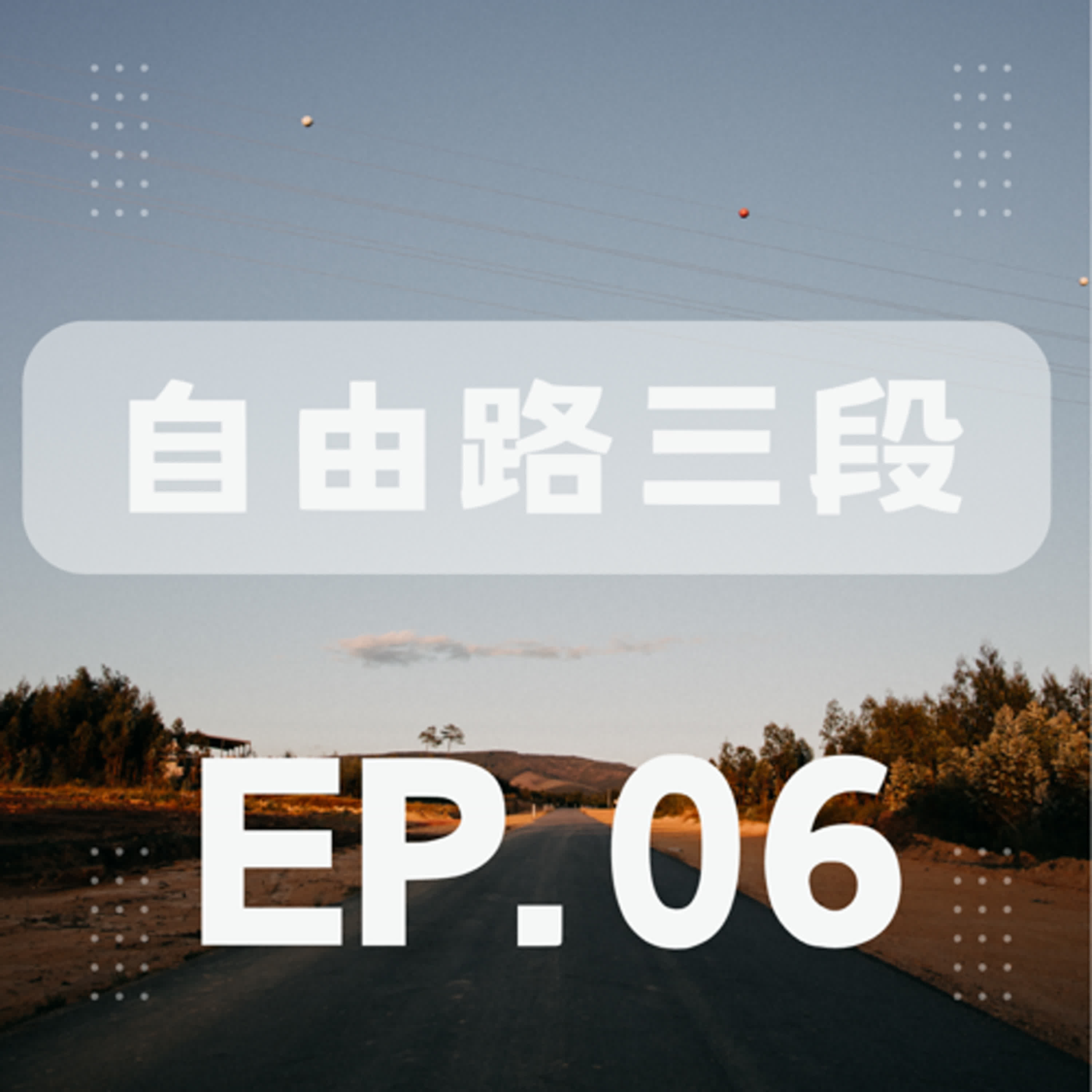 Ep.06在休息的片刻覺察五感|美國大都會博物館名作展|想成為助人者們的教練 Ep.06在休息的片刻覺察五感|美國大都會博物館名作展|想成為助人者們的教練