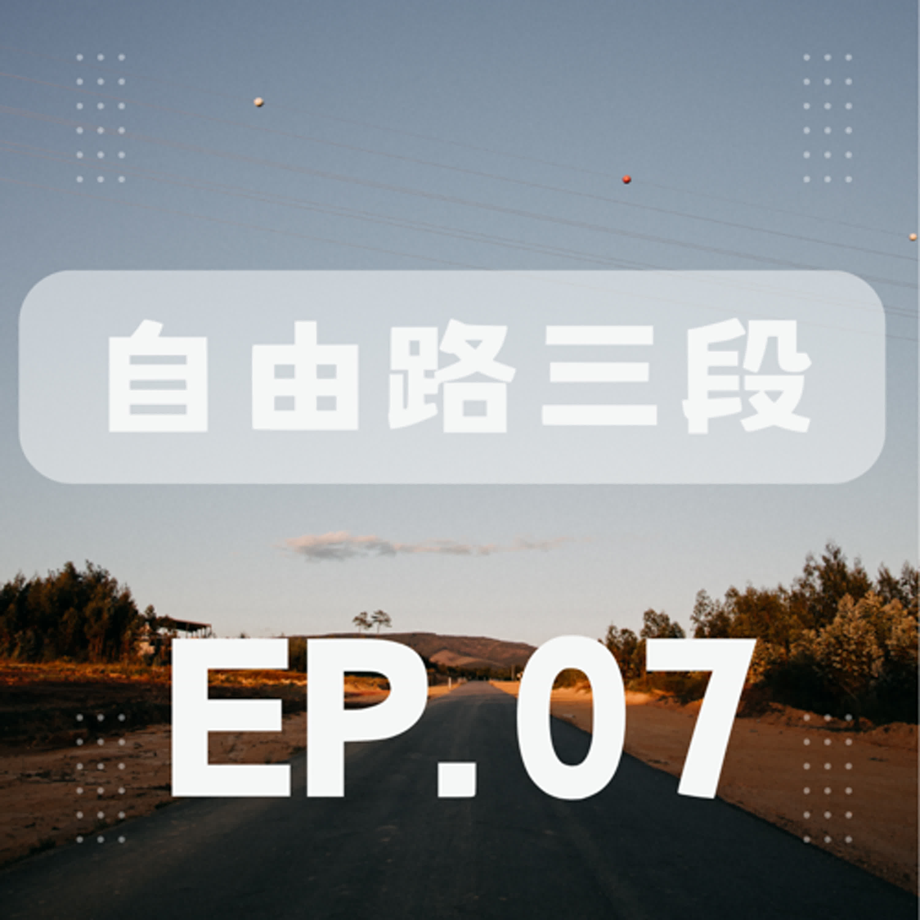Ep.07 壓力調節推薦書籍:你的人生他們六個說了算|持續運動後的新發現|妙麗的說書初體驗! Ep.07 壓力調節推薦書籍:你的人生他們六個說了算|持續運動後的新發現|妙麗的說書初體驗!
