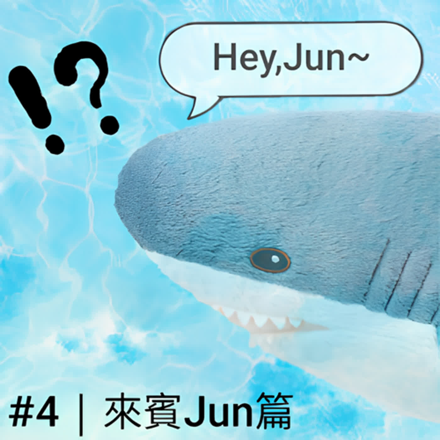 第4集 ｜澳洲租房鬼故事、待在昆士蘭肉廠的集簽生活、最愛大堡礁！  ft.社會觀察家Jun 