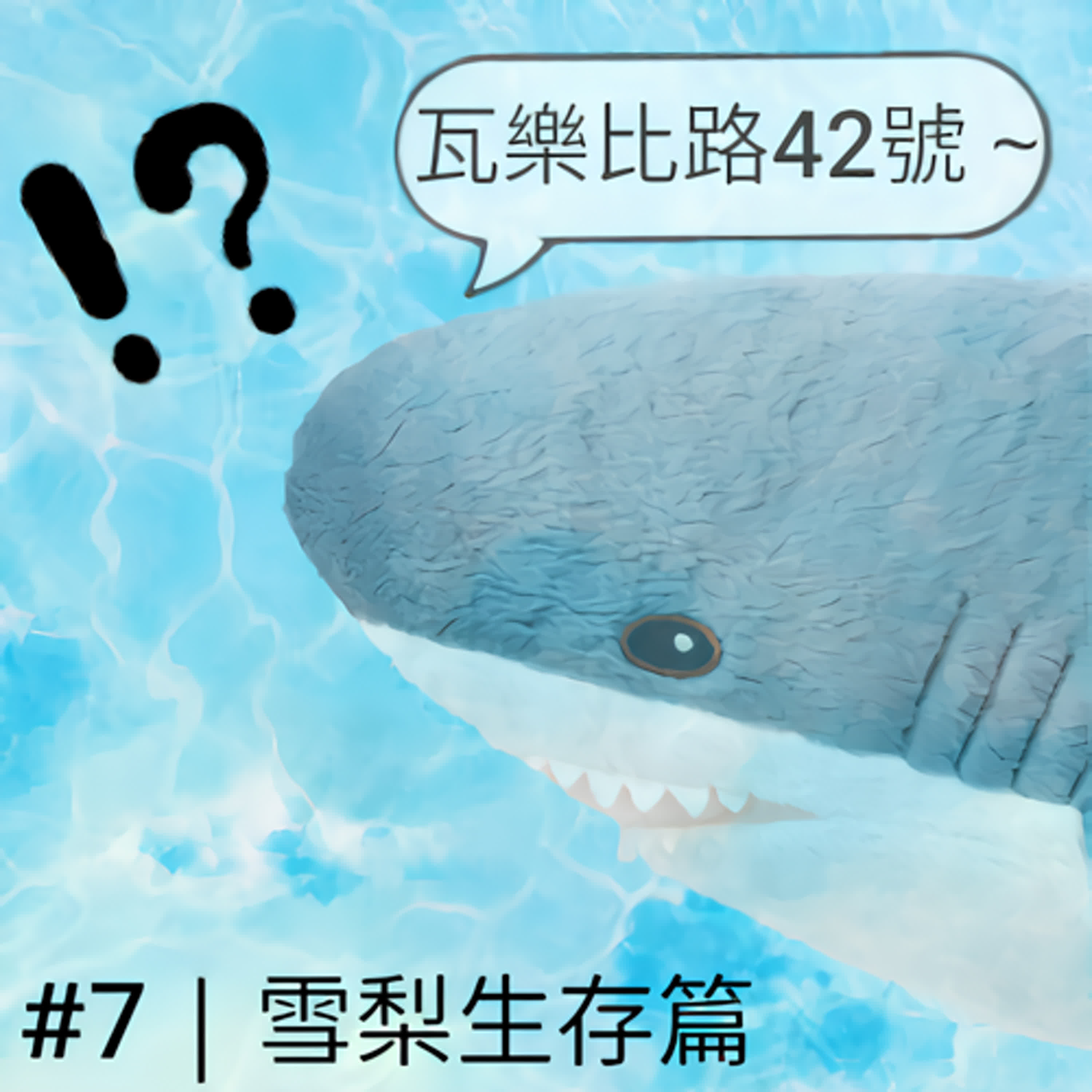 第7集｜雪梨生存篇：我們來到澳洲的第一站