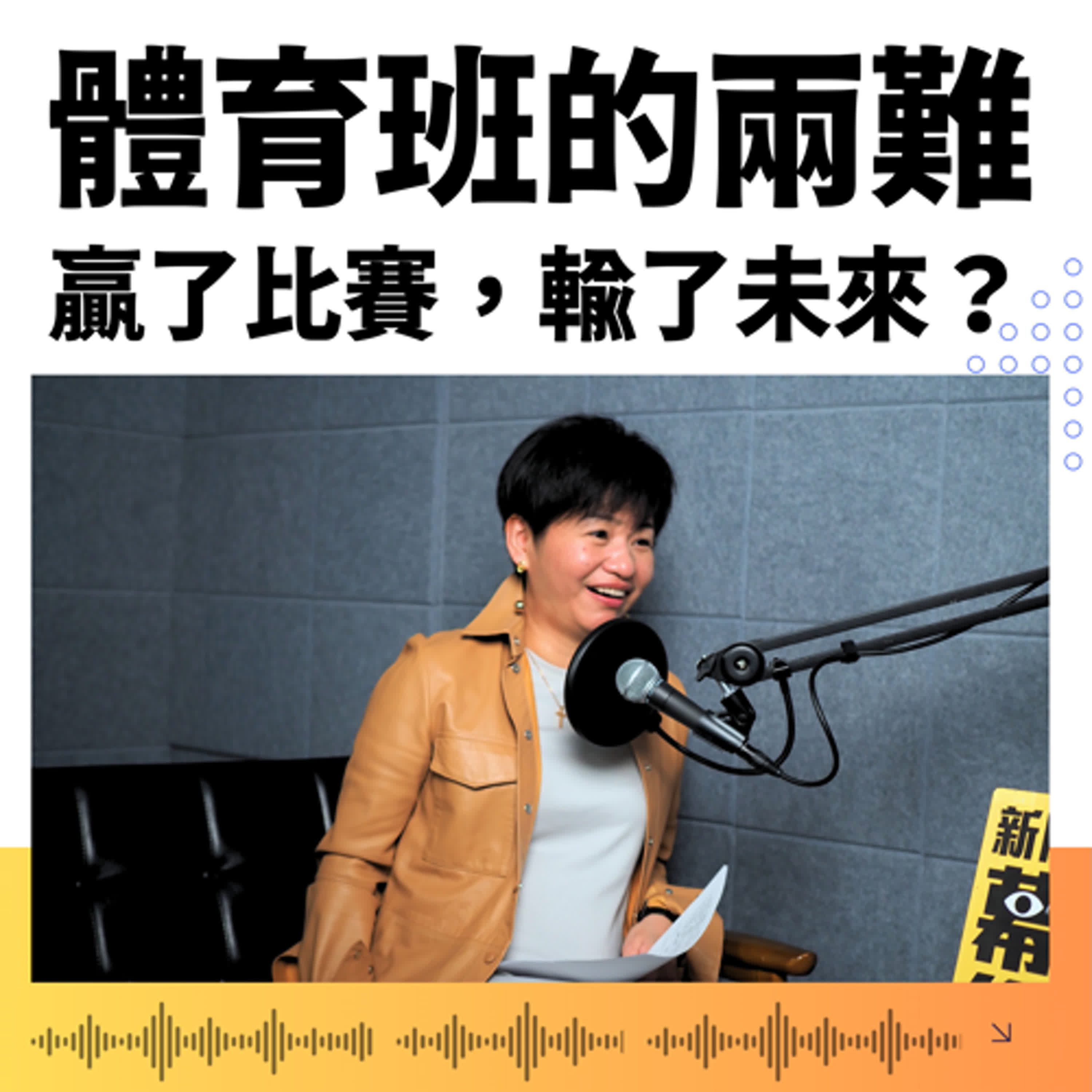 新聞幕後