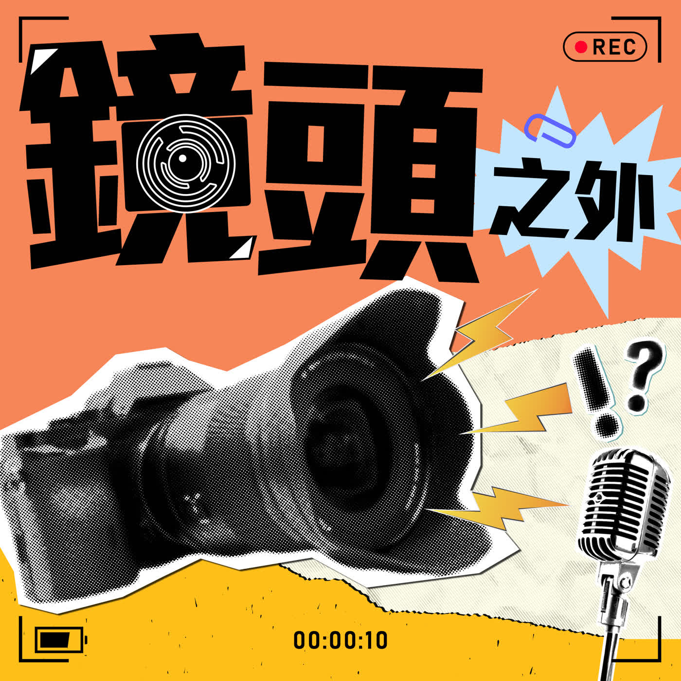 【鏡頭之外】EP01:北捷隨機殺人案:兇手「找不到動機」的未解之謎? 夏嘉璐‧范立達