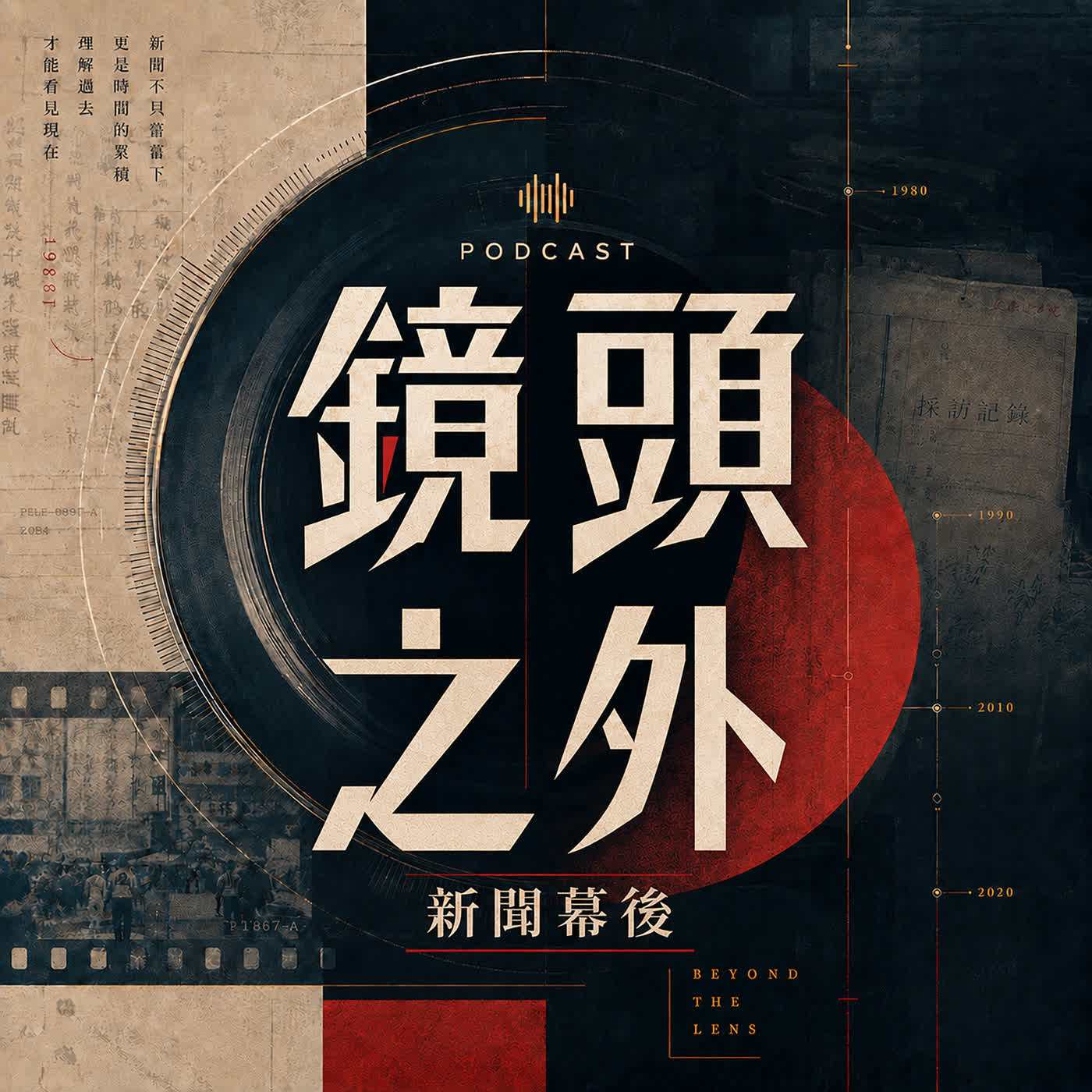 【鏡頭之外】EP01：北捷隨機殺人案：兇手「找不到動機」的未解之謎？ 夏嘉璐‧范立達 episode artwork