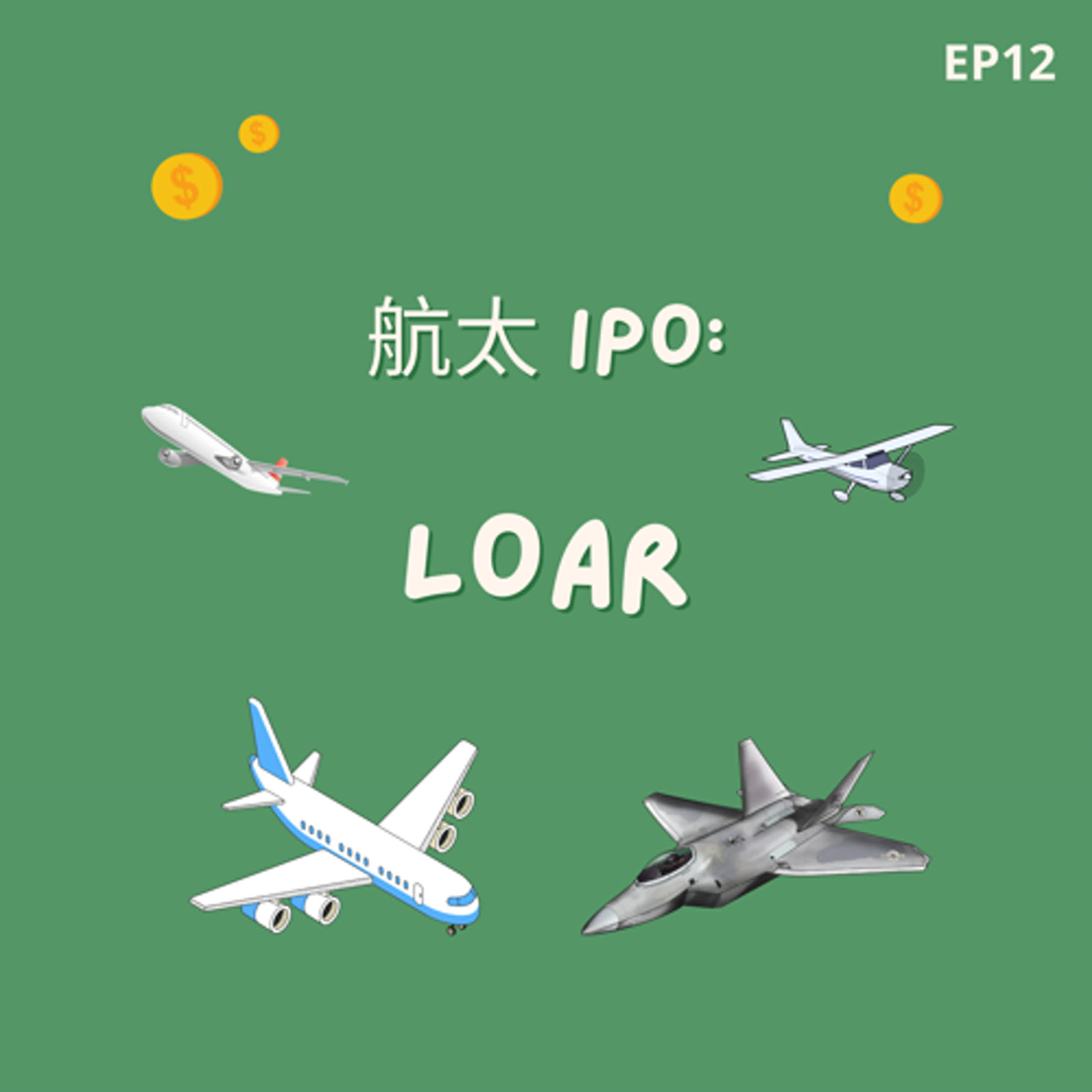 EP12 | 過年特別Q&A + 航太特殊零組件Loar IPO episode artwork
