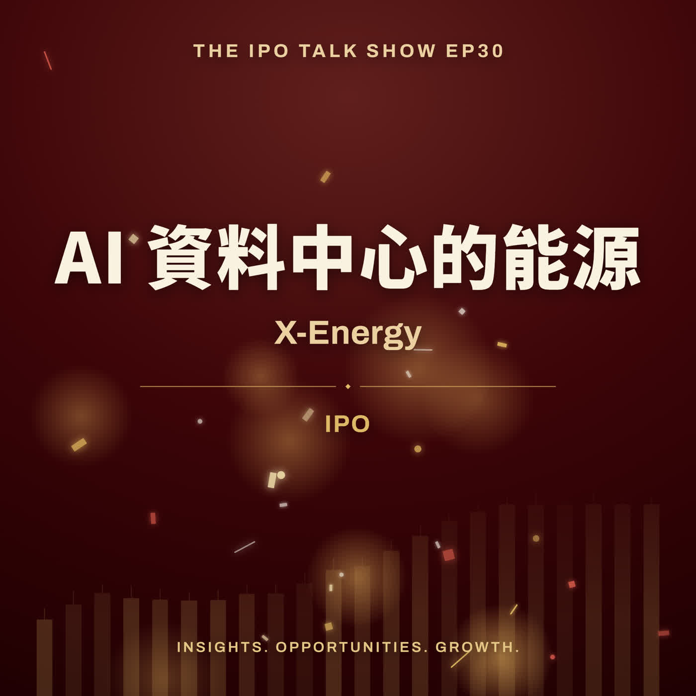 EP30 | AI 資料中心的能源 X-Energy IPO episode artwork