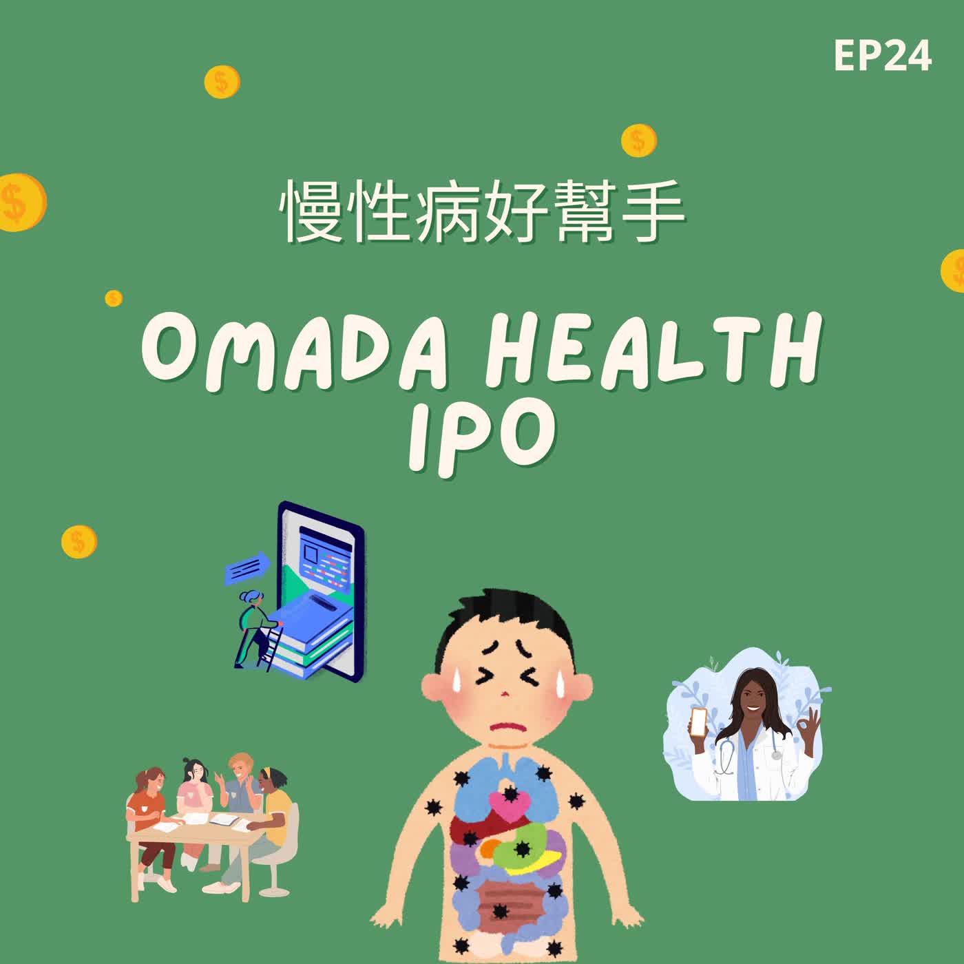 EP24 | 慢性病好幫手 Omada Health IPO episode artwork