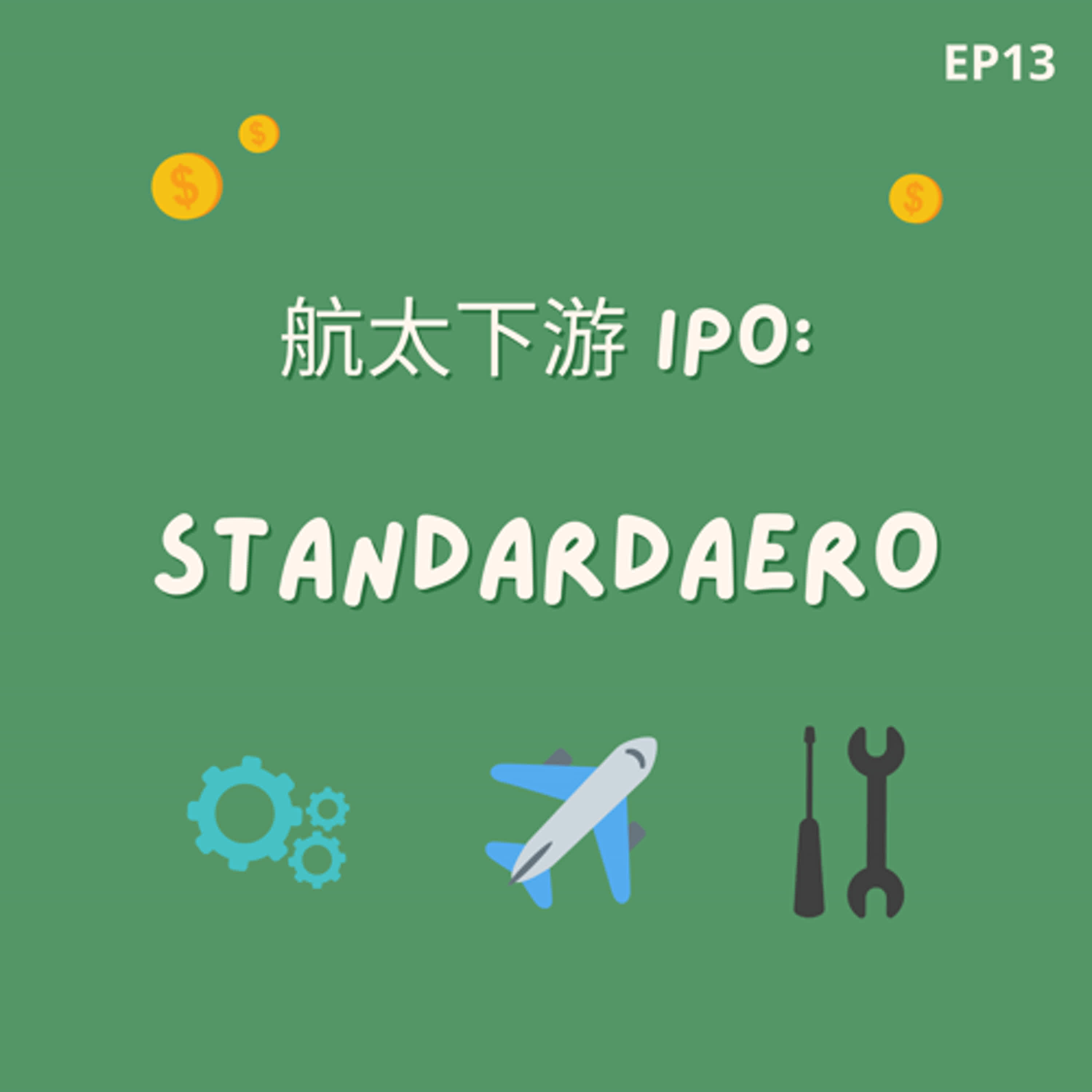 EP13 | 航太下游維修廠StandardAero IPO episode artwork