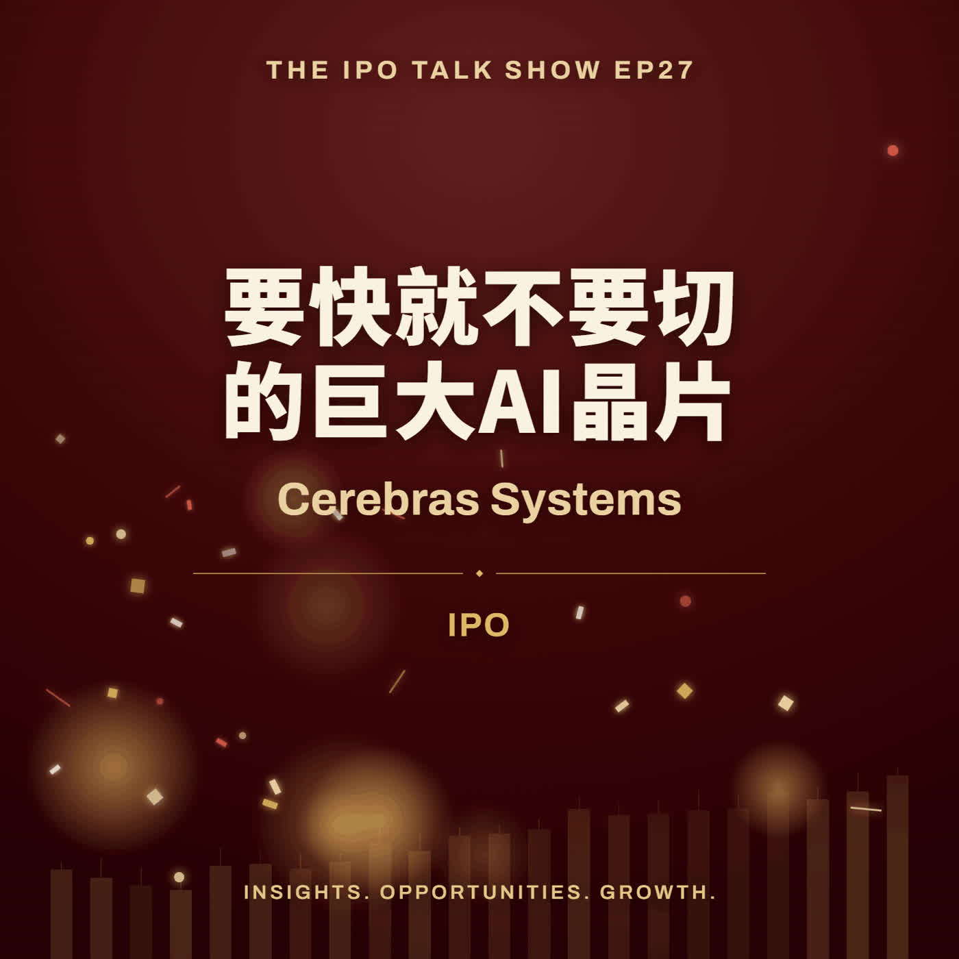 EP27 | 要快就不要切的巨大AI晶片 Cerebras Systems IPO episode artwork