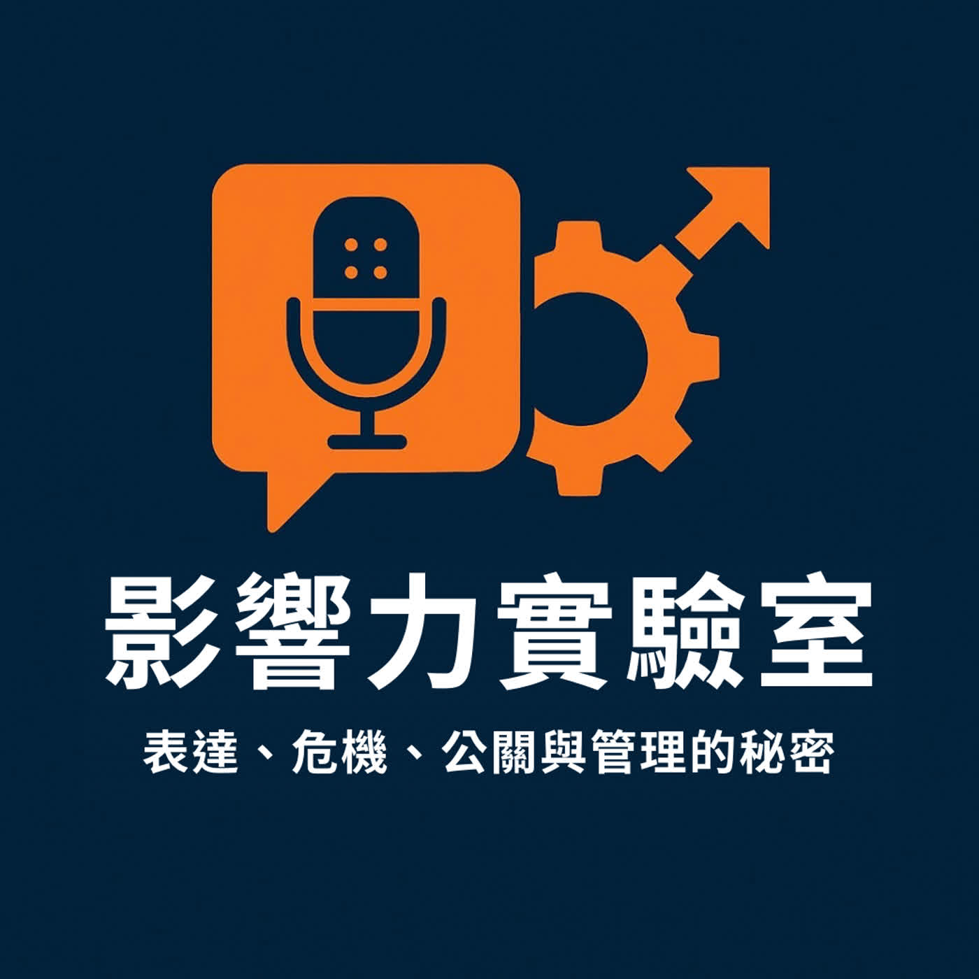 【全新單元《影響力實驗室》】EP01 陽光不是天生的——從《陽光女子合唱團》看影響力如何被「培養」而不是「製造」 【全新單元《影響力實驗室》】EP01 陽光不是天生的——從《陽光女子合唱團》看影響力如何被「培養」而不是「製造」