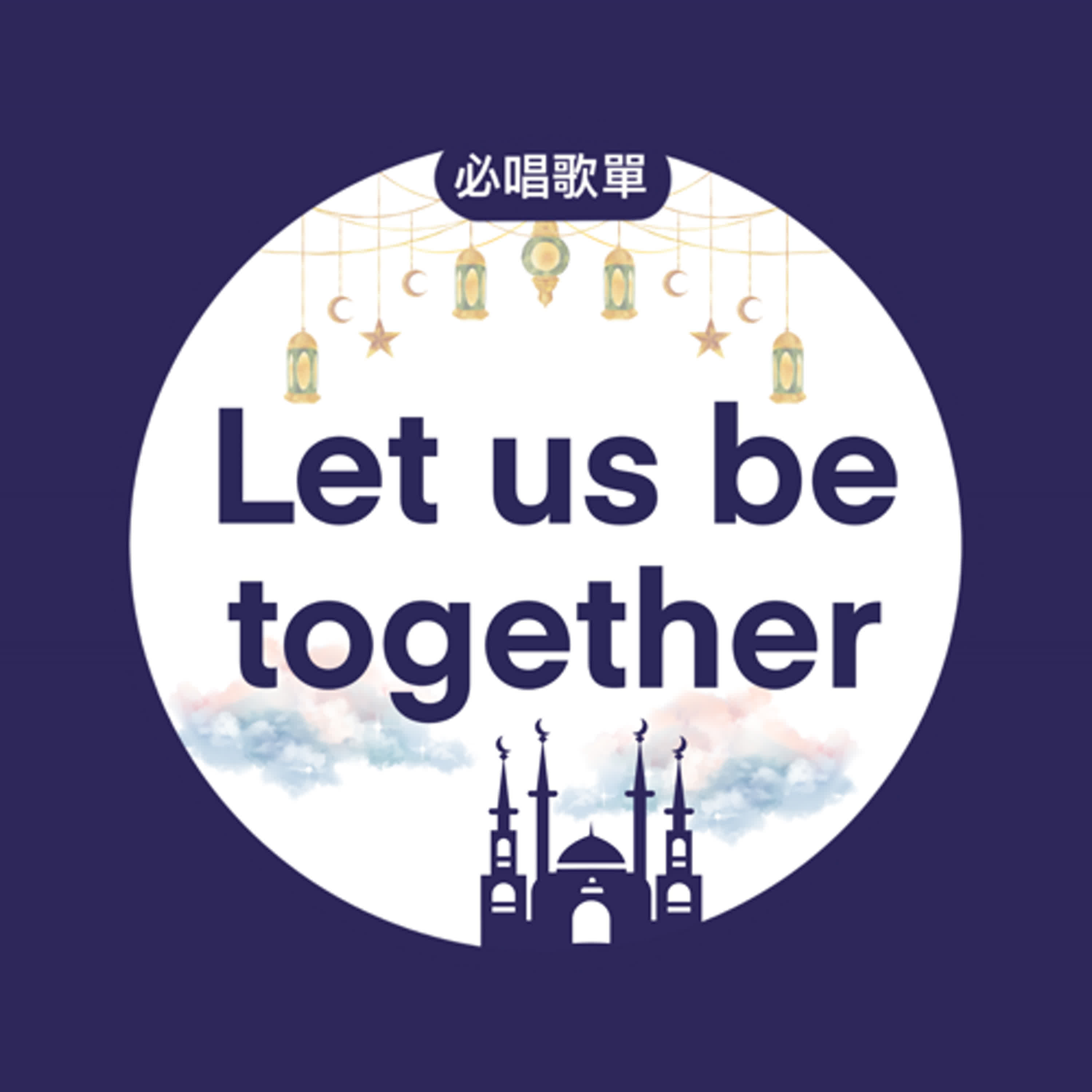 #EP104 彩蛋-必唱歌單 LET US BE TOGETHER #EP104 彩蛋-必唱歌單 LET US BE TOGETHER