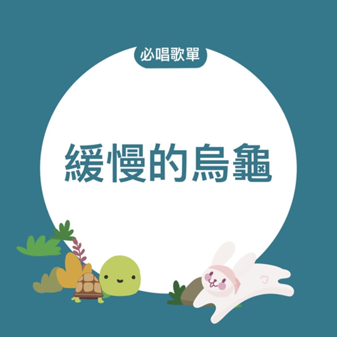 HELLO!邦尼兔 說音樂唱故事