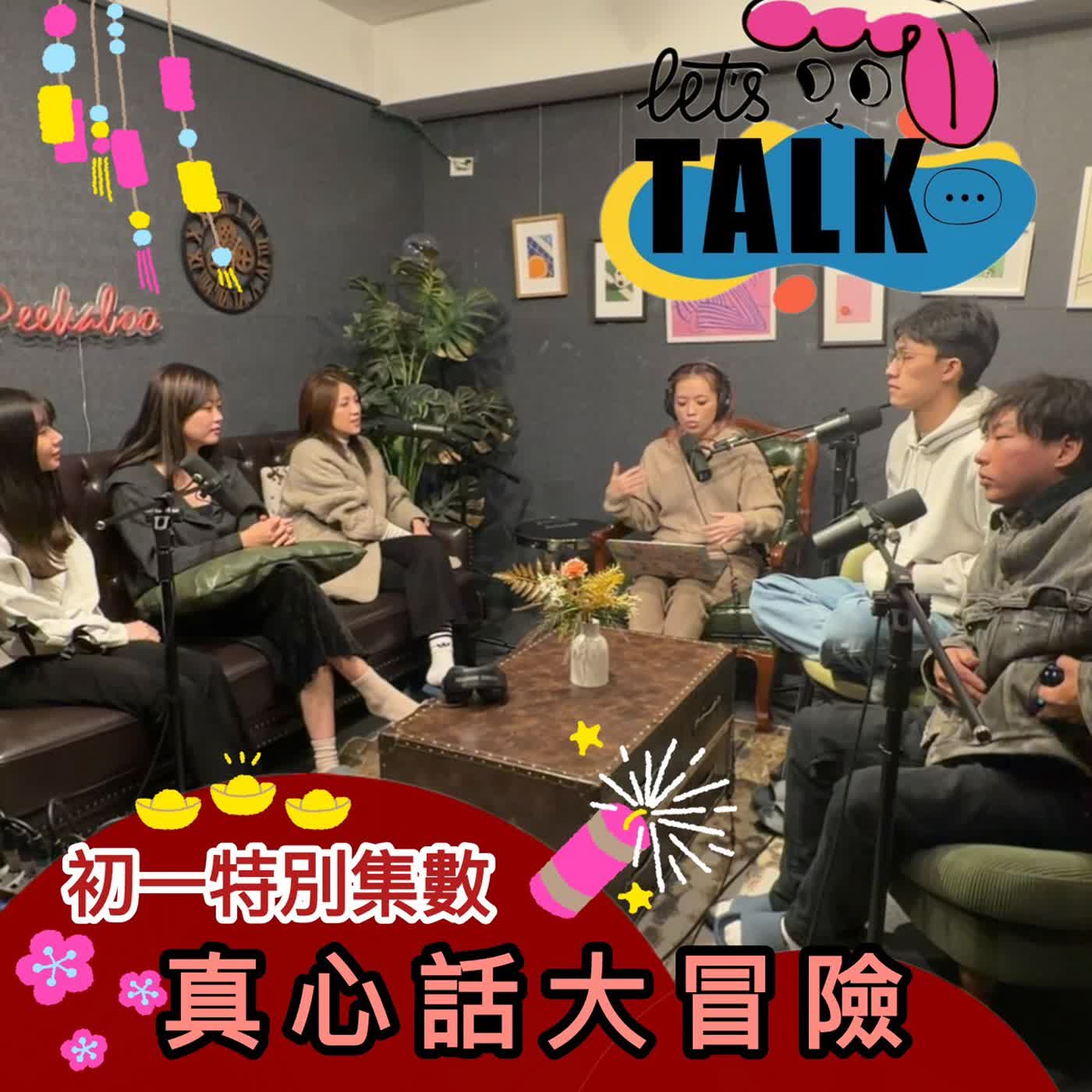 #EP114 Bunny談心室: 樂手老師們的真心話大冒險 #EP114 Bunny談心室: 樂手老師們的真心話大冒險