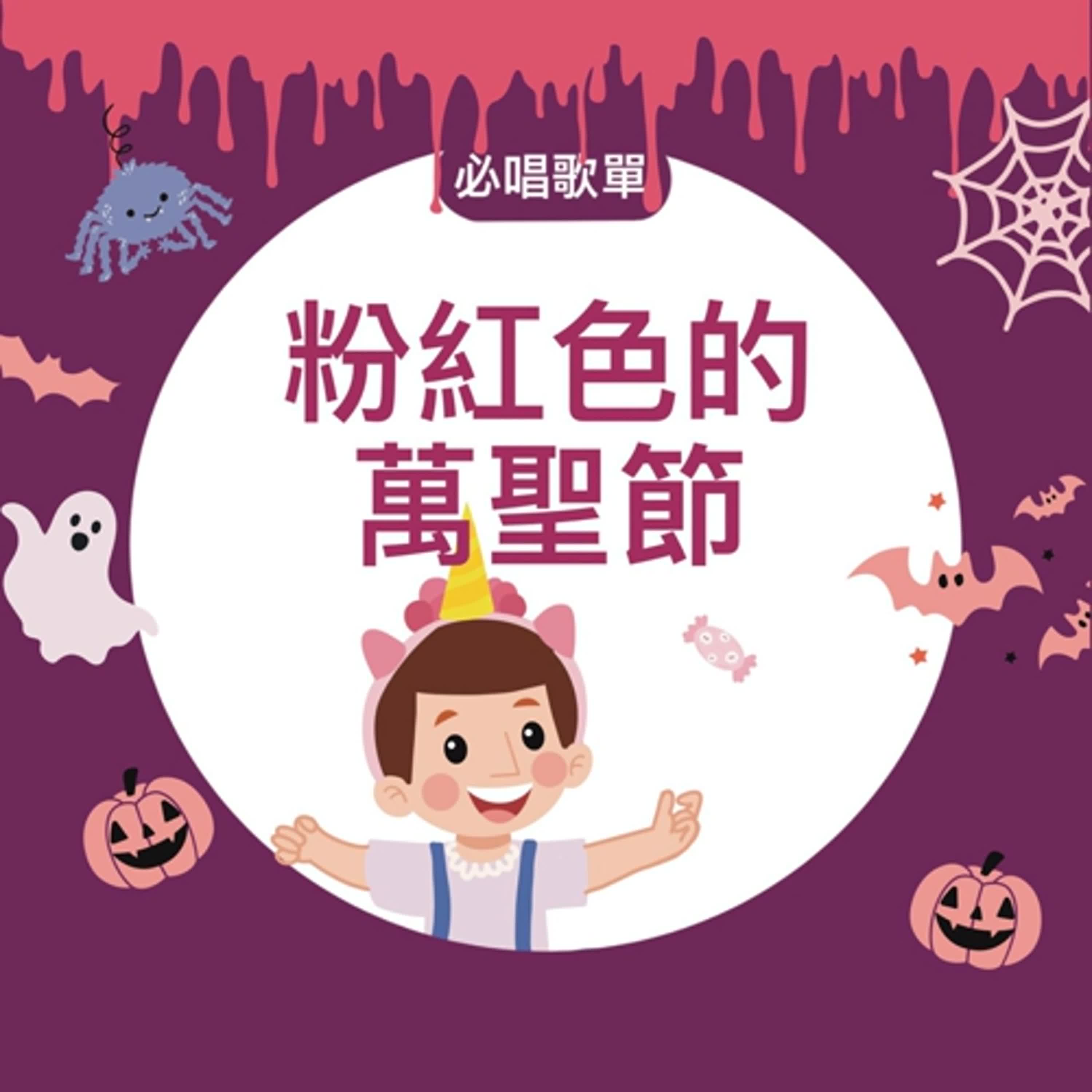 HELLO!邦尼兔 說音樂唱故事