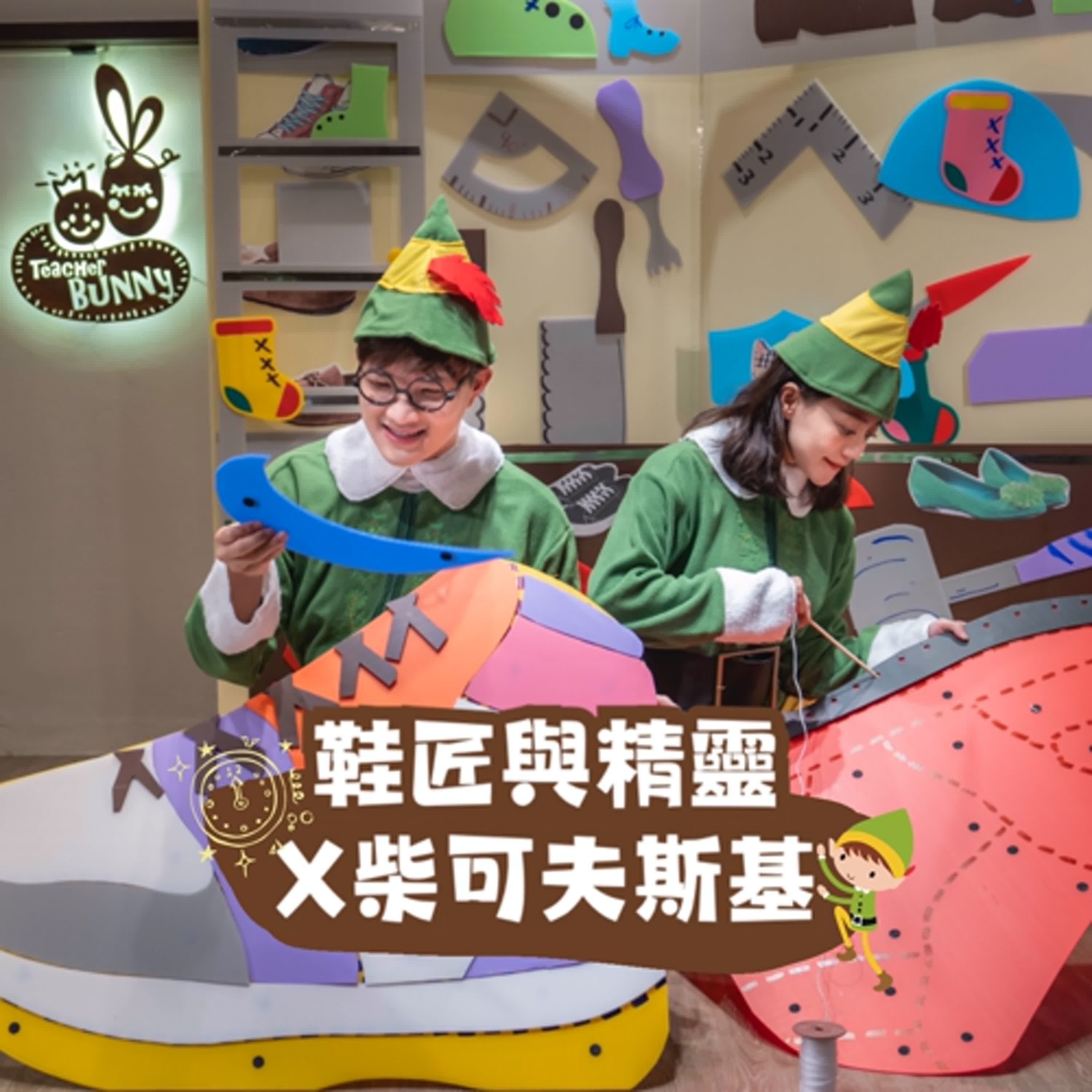 #EP49 經典童話-鞋匠與精靈X柴可夫斯基