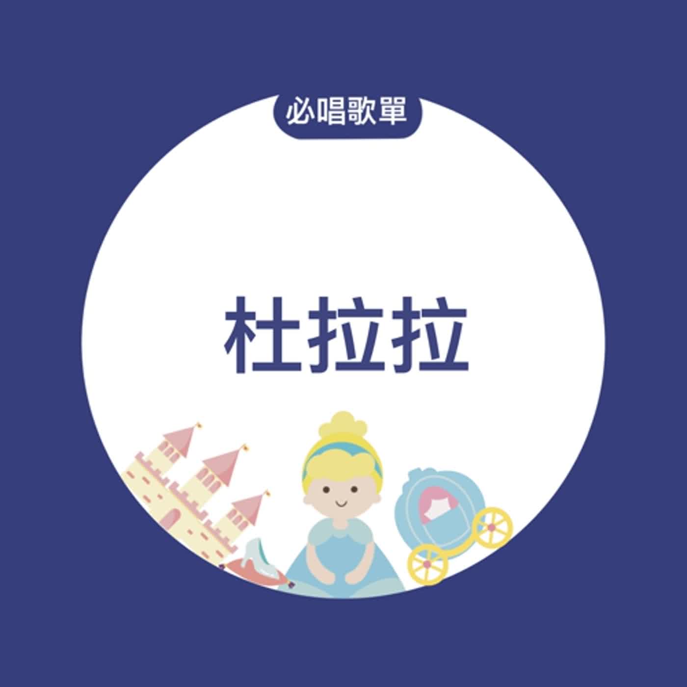 HELLO!邦尼兔 說音樂唱故事