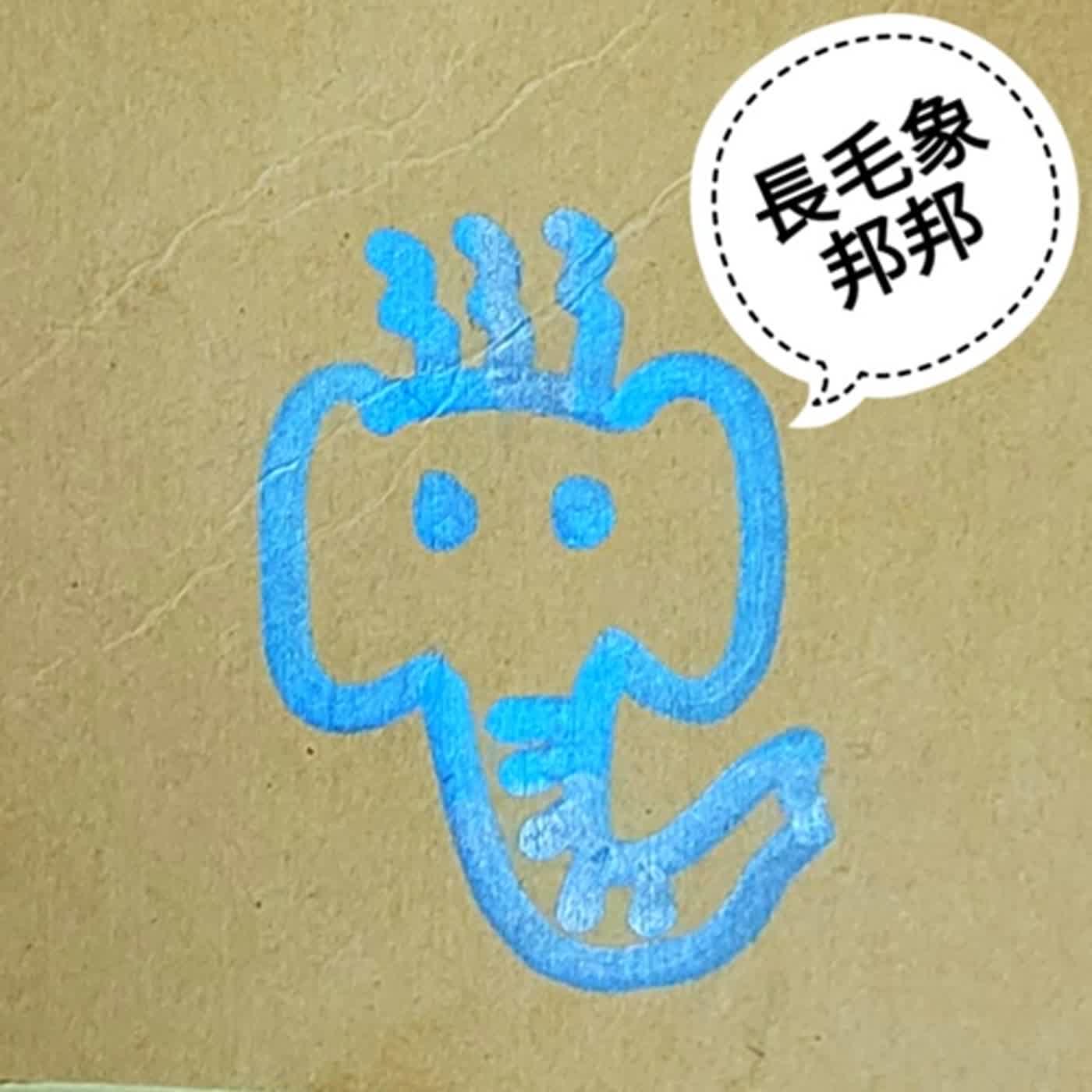 EP26  【男友】【普遍級】中秋節短篇