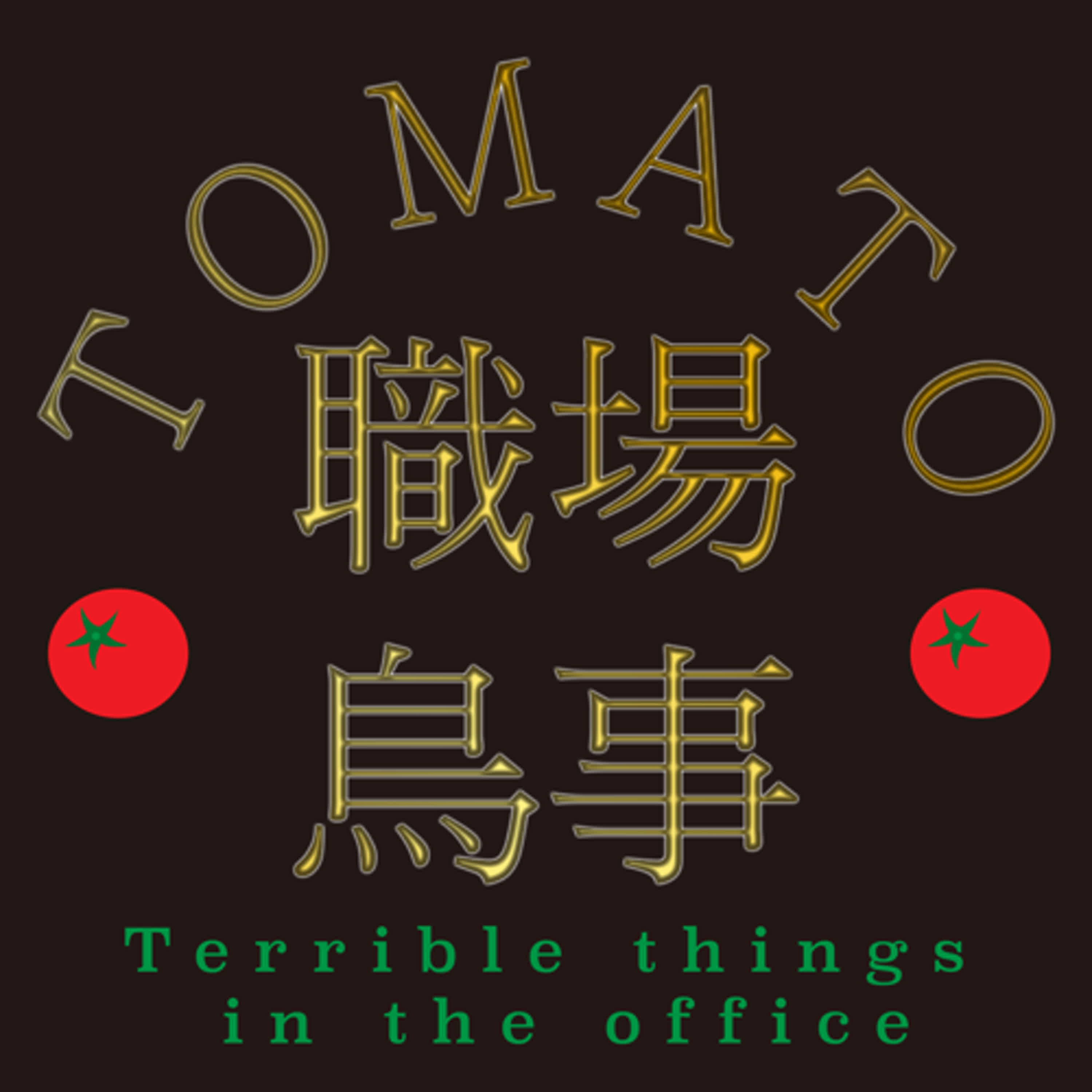 行動代號005 | 主管別碰我~職場竟然有這種事!! episode artwork