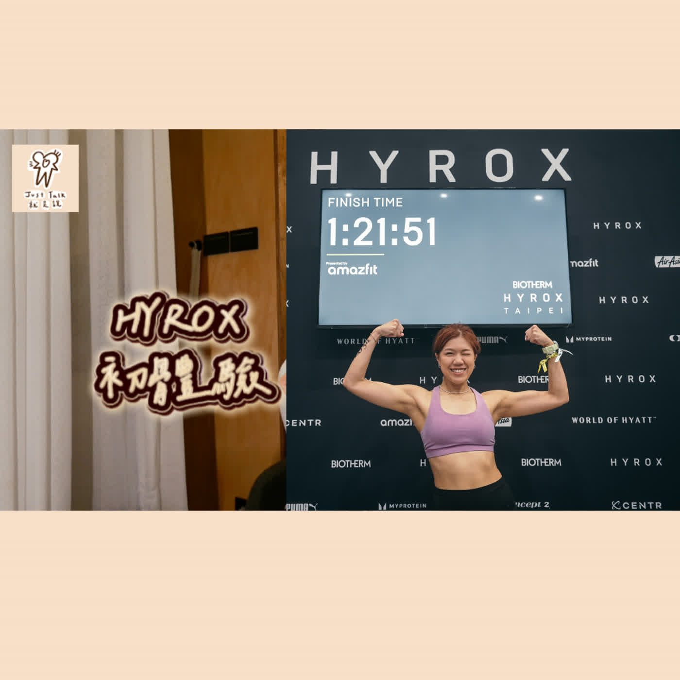 Hyrox 初體驗 SE201