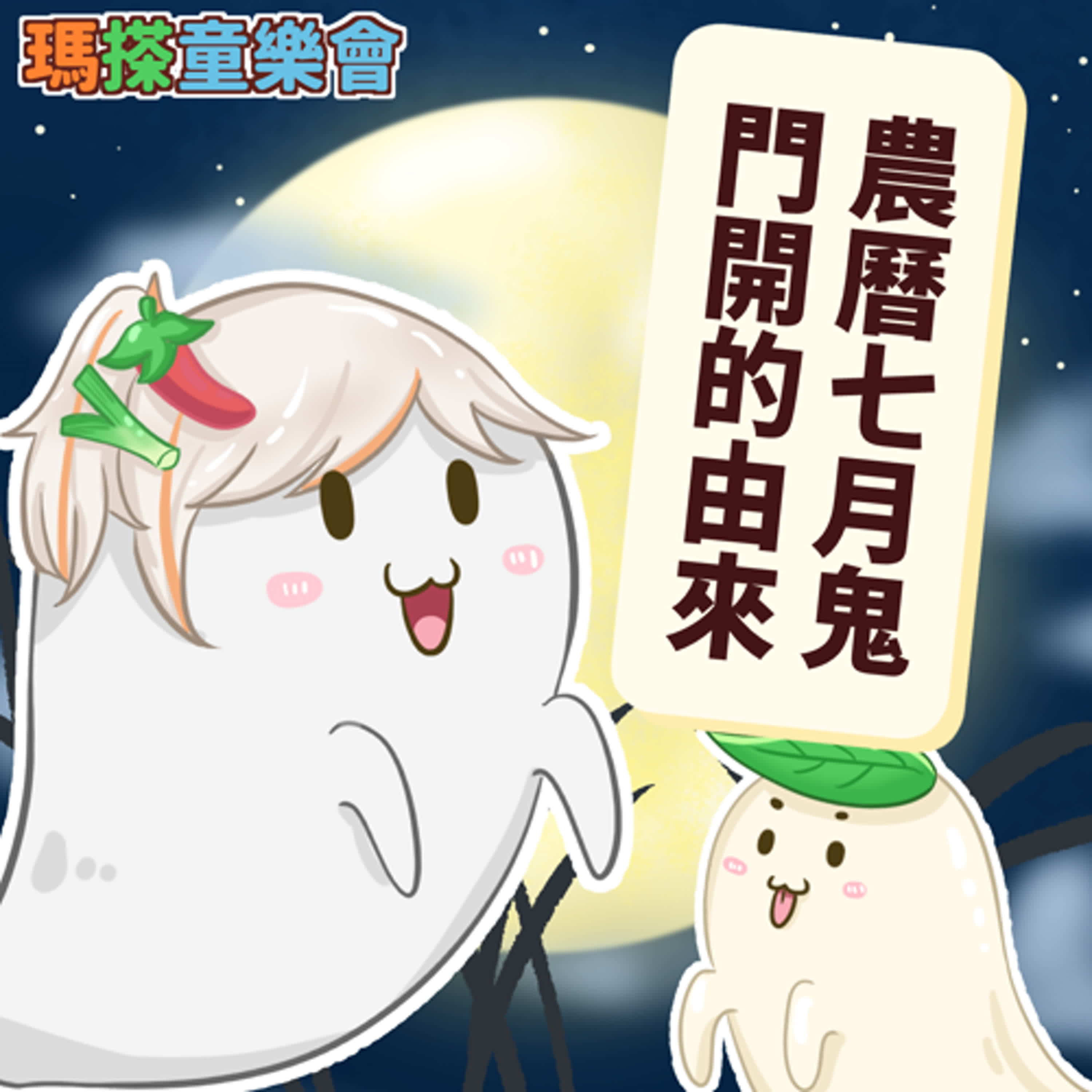(台語)小烏米們知道嗎？鬼門開的由來 episode artwork