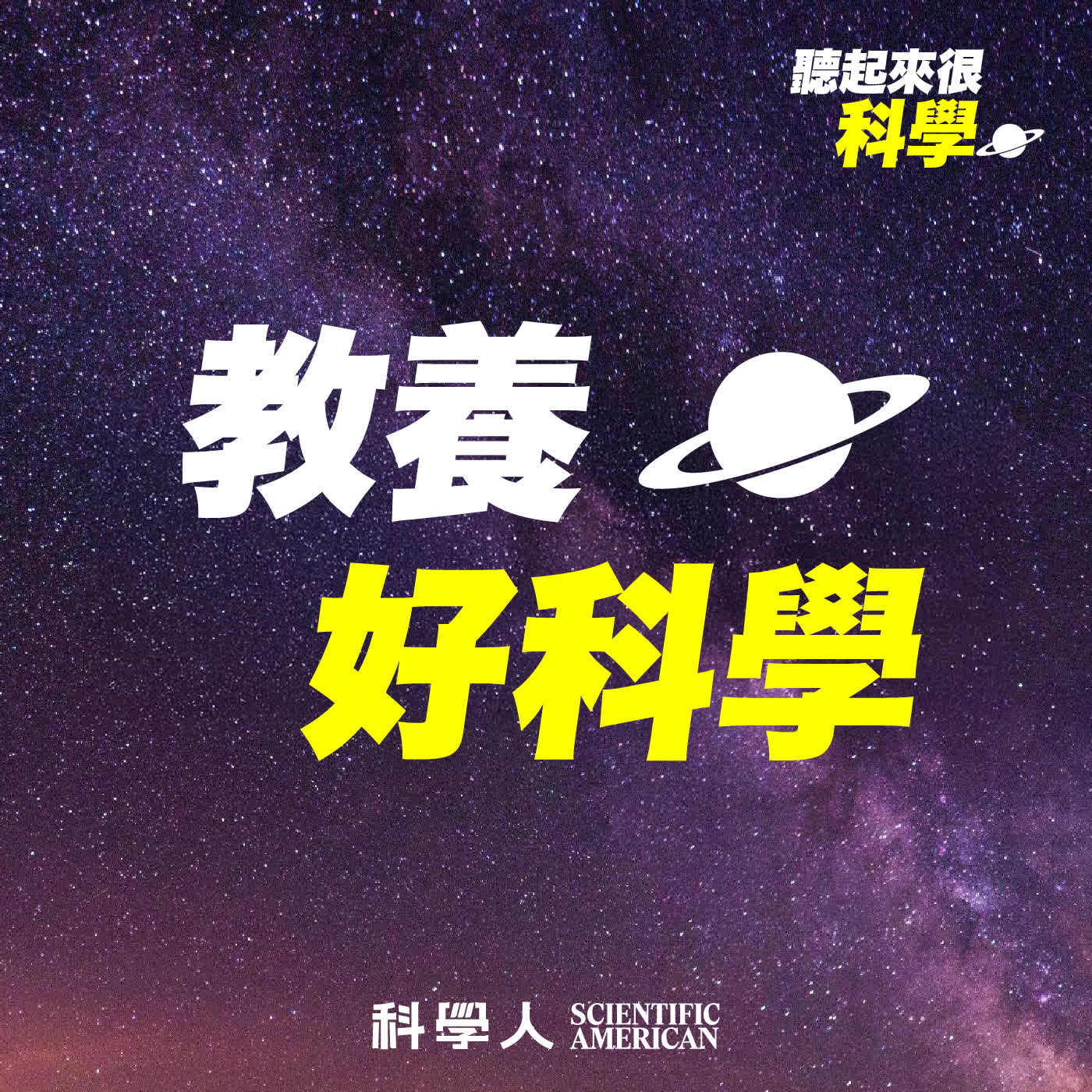 智慧型失敗是什麼?父母的必修課,失敗為成功之母!丨謝伯讓丨2026 EP219丨教養好科學 episode artwork
