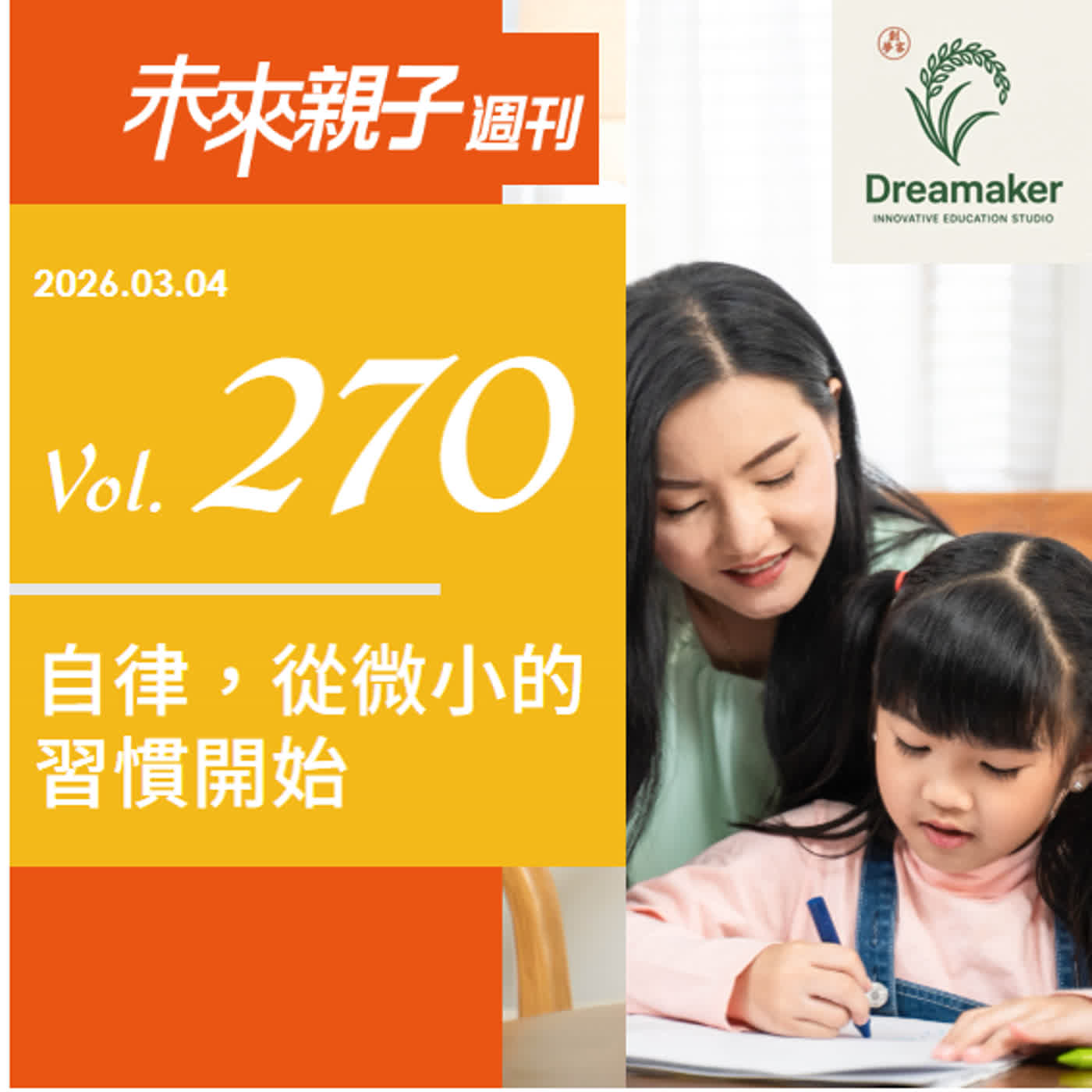 EP89 ADD 教授分享孩子「假自律」陷阱(未來親子專訪 )|如何把學習變成「喝水」 EP89 ADD 教授分享孩子「假自律」陷阱(未來親子專訪 )|如何把學習變成「喝水」