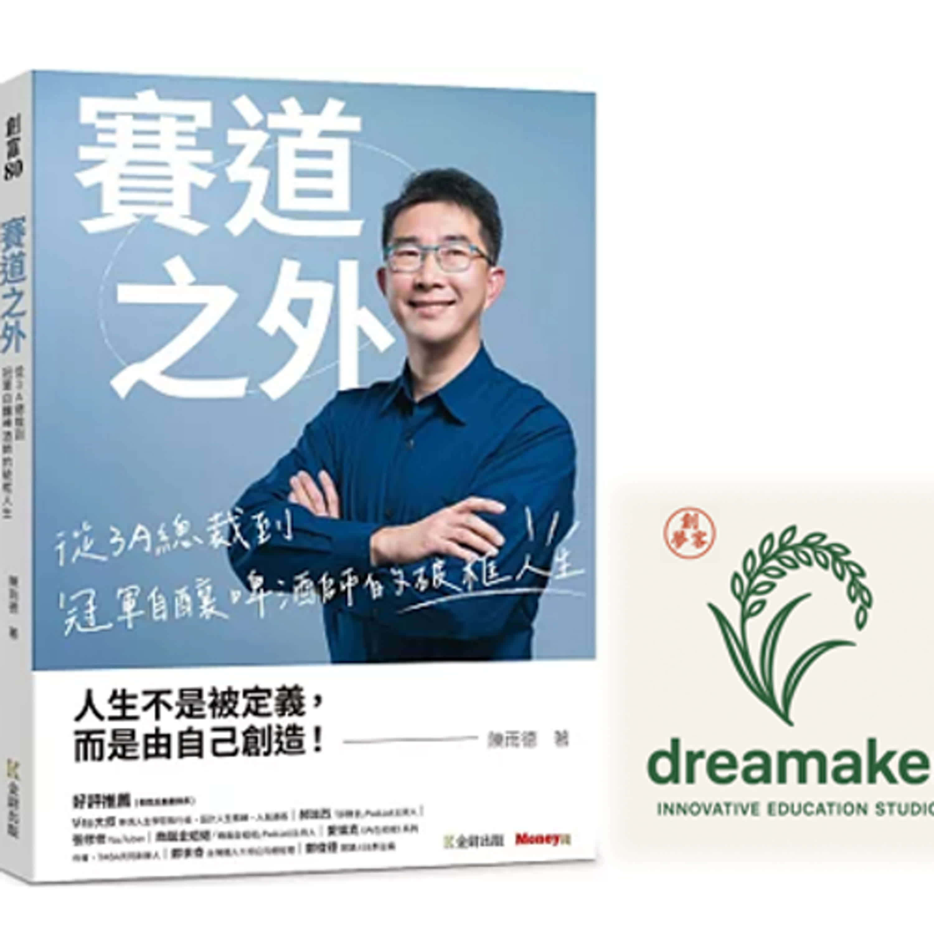 #84【專訪陳雨德】負債到39歲FIRE，教你跨界轉型、拿回人生主導權的生存學習法