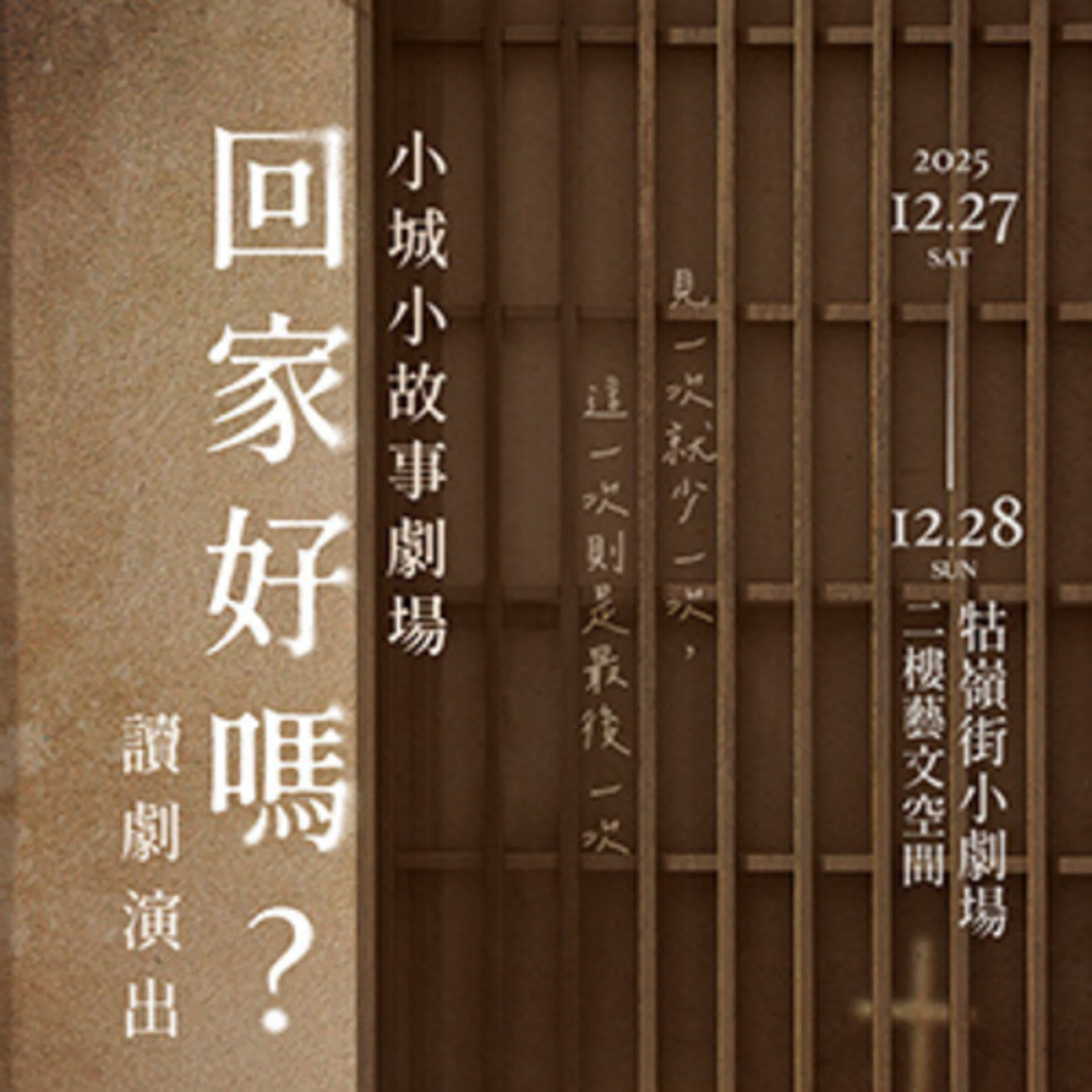 好家會客室_《回家好嗎?》👪🛖:feat.蔡育成、陳昱靜、莊恩靈、戴蕎羚