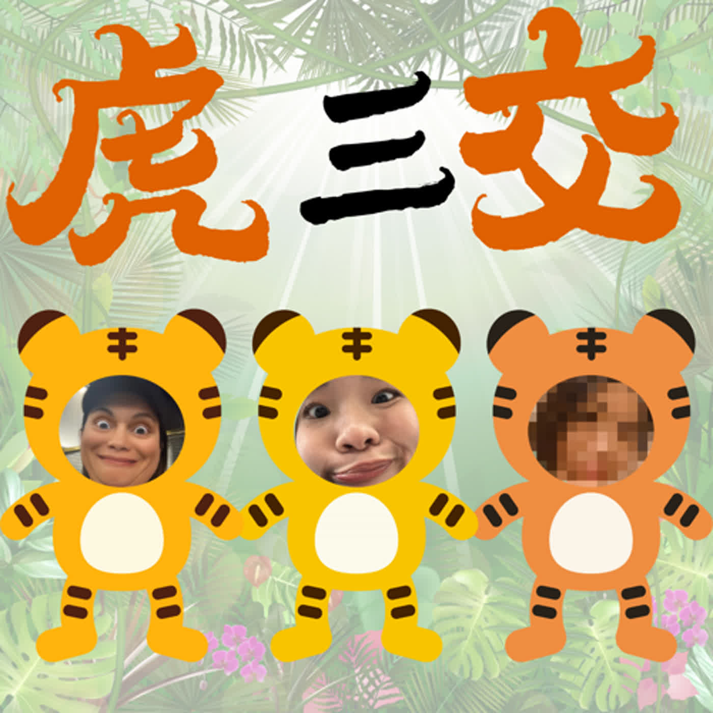 EP4 保險套家教有看過？