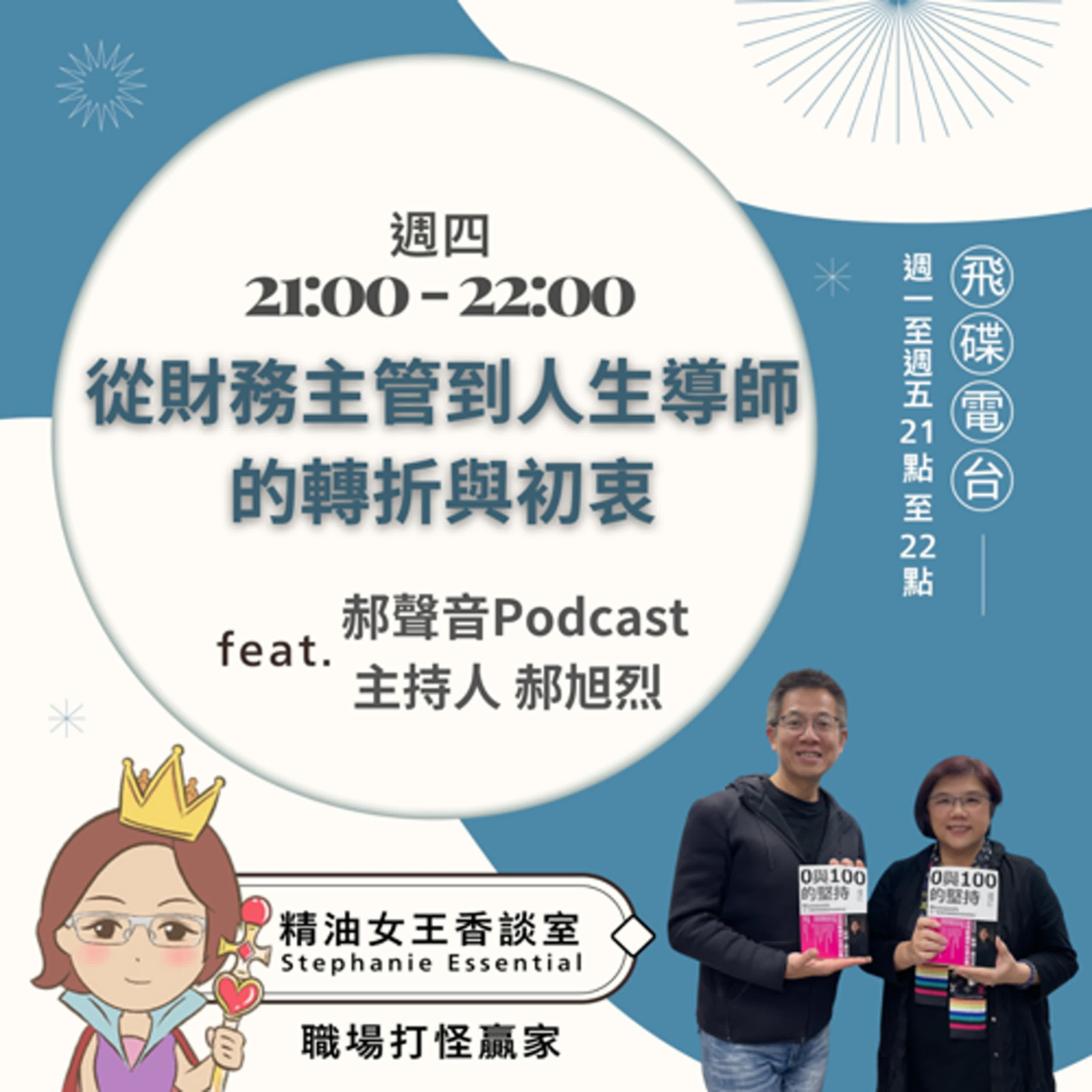精油女王香談室