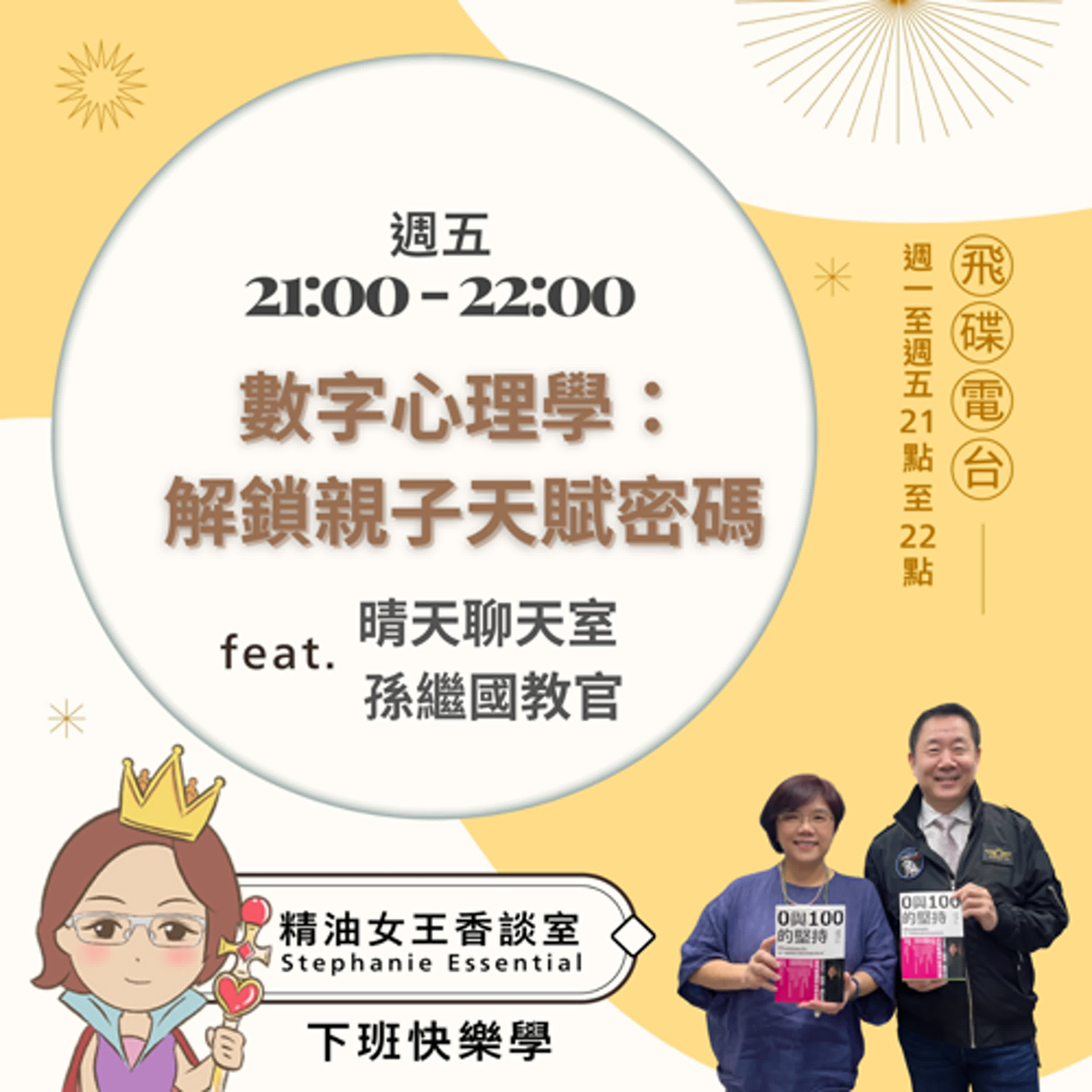 精油女王香談室