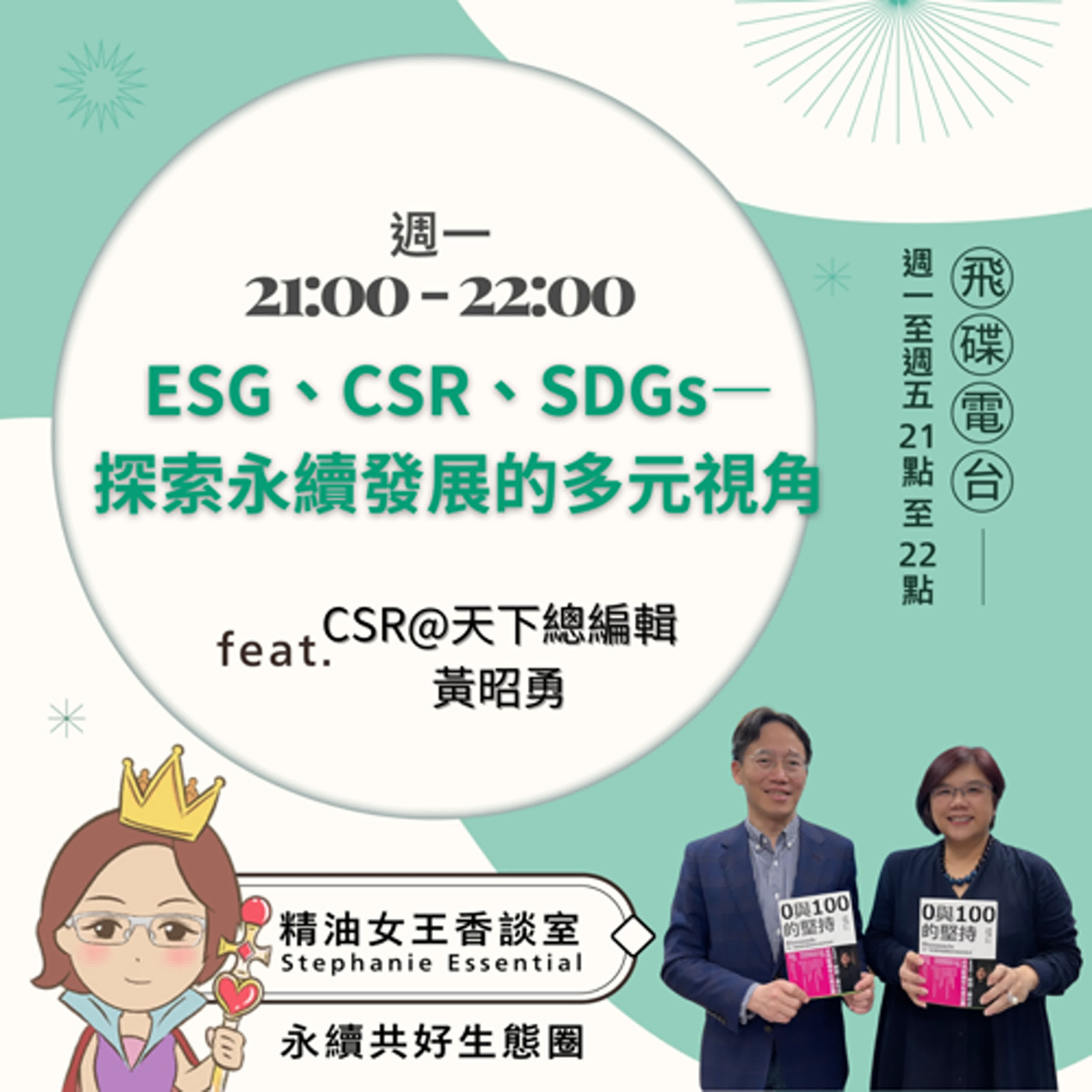 精油女王香談室