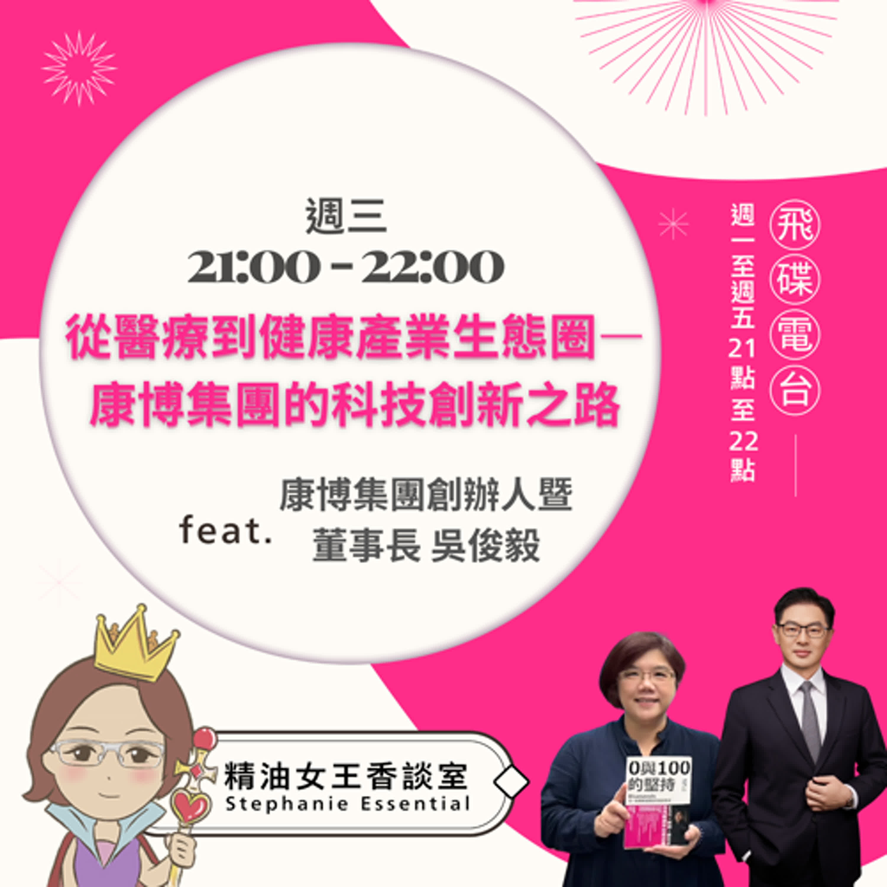 精油女王香談室