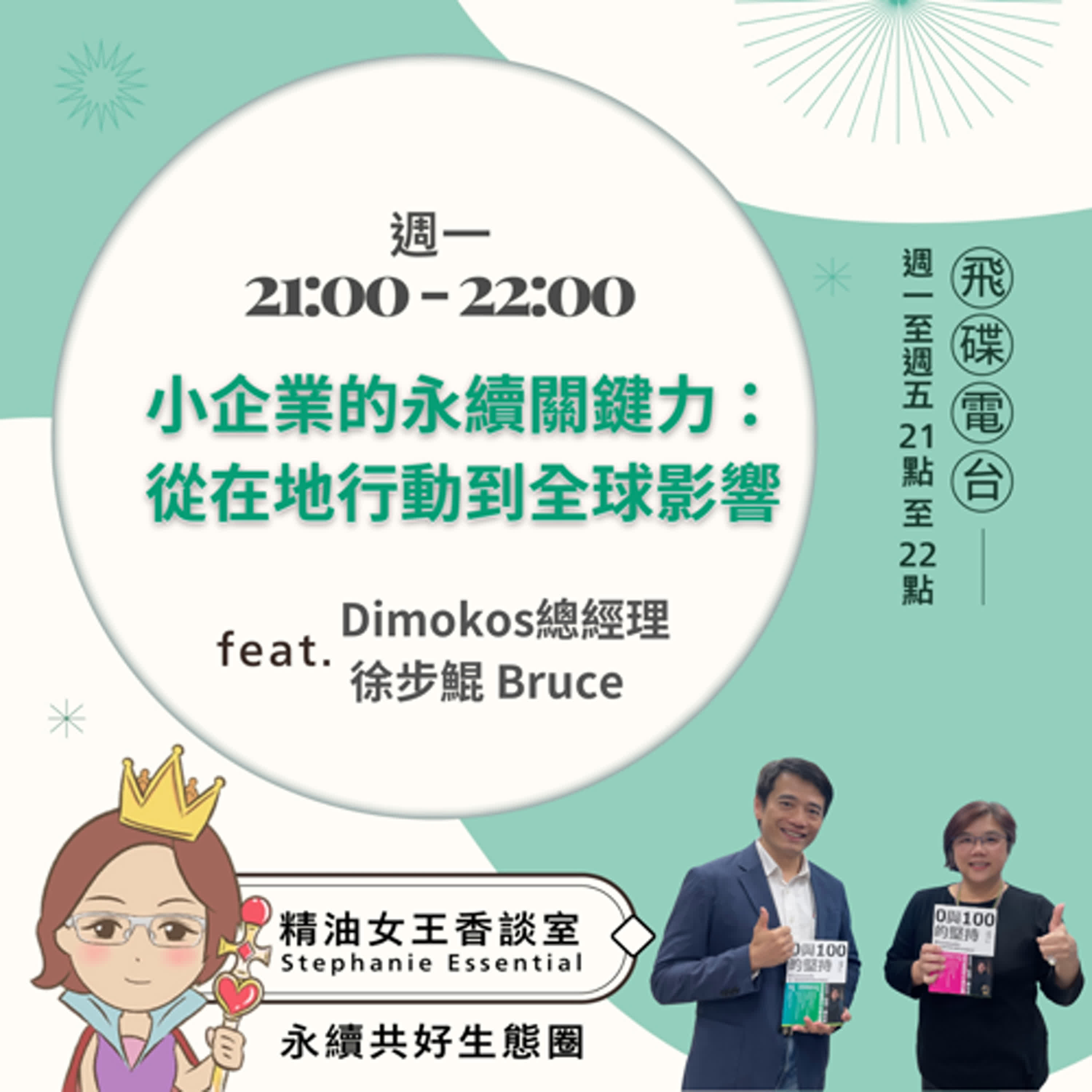 精油女王香談室