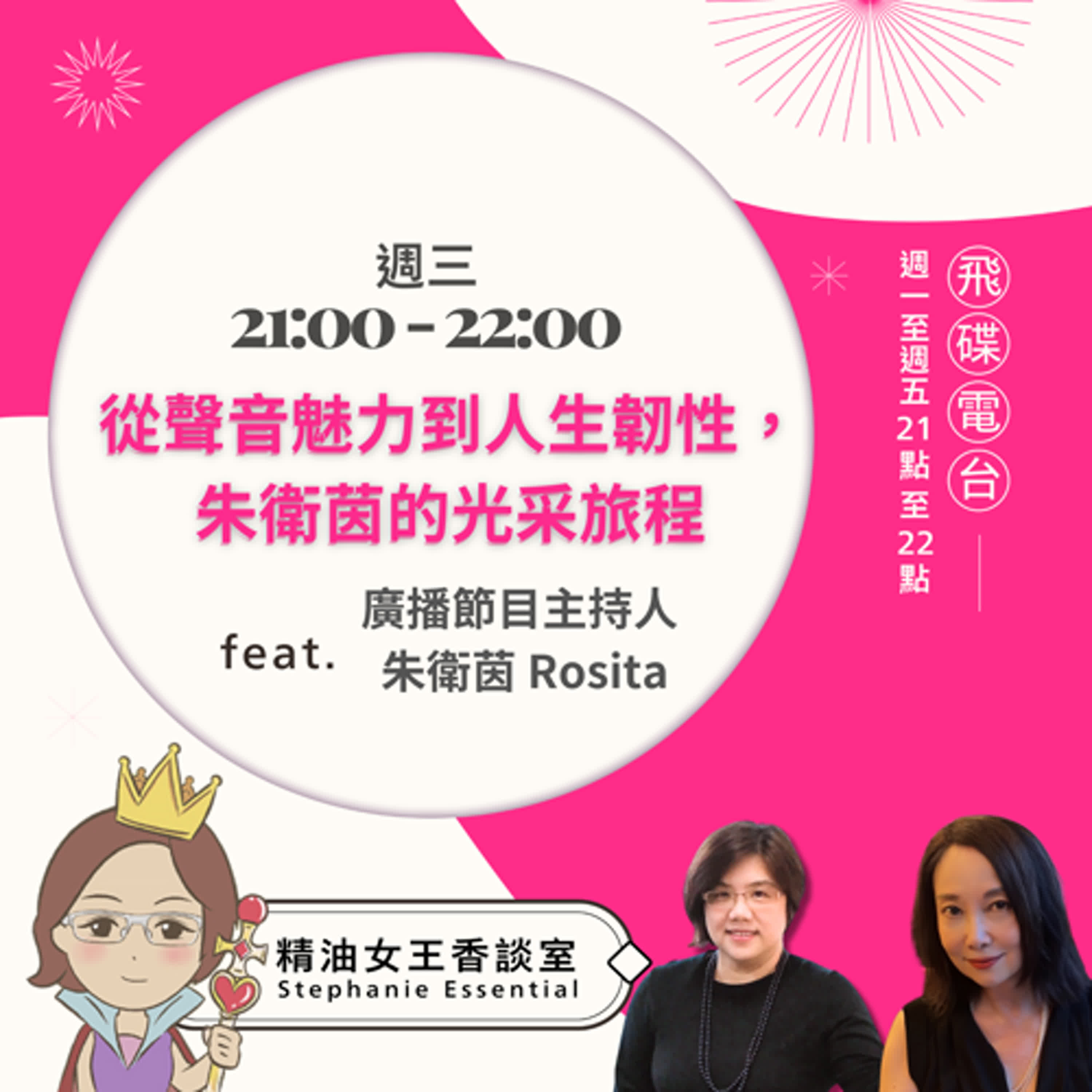 精油女王香談室