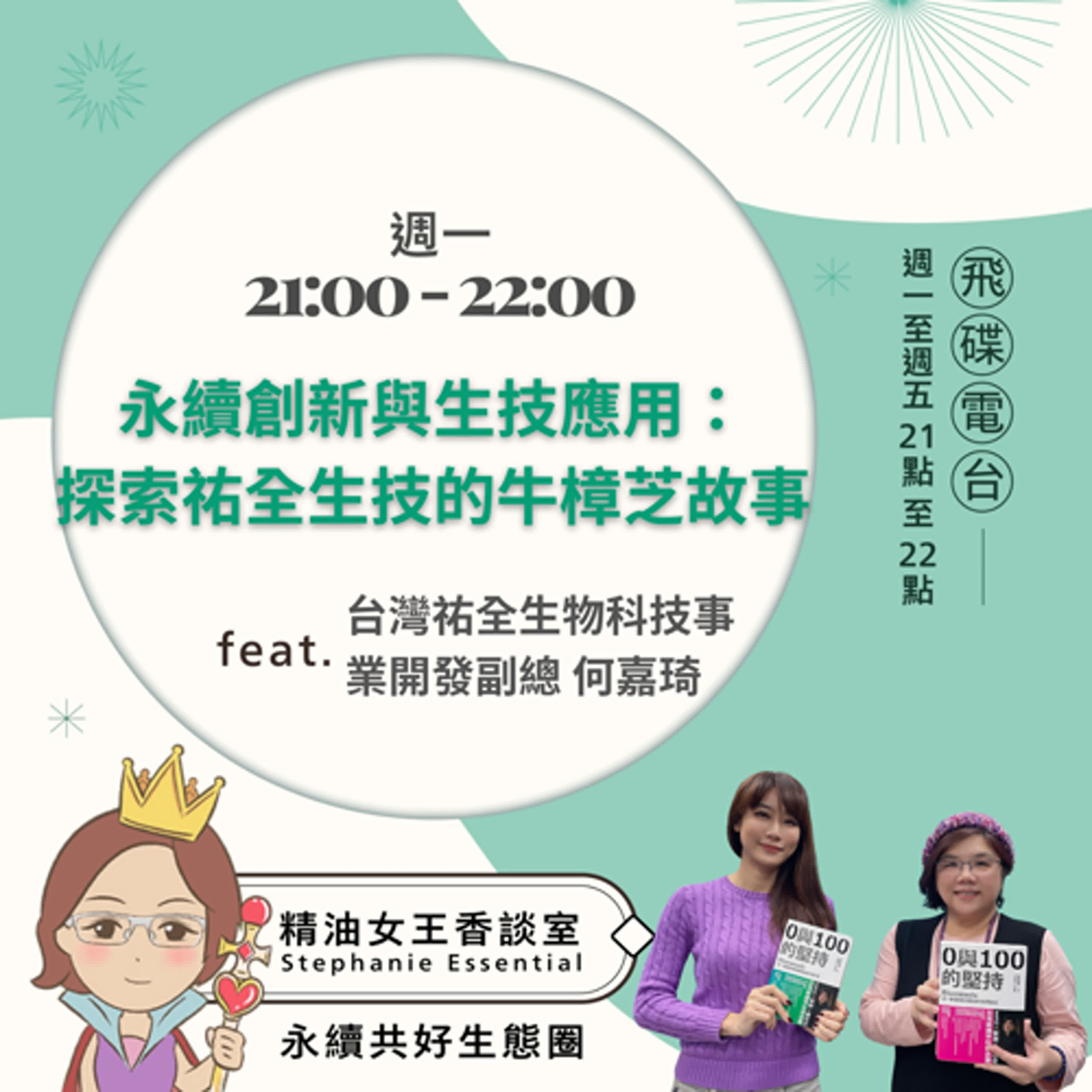 精油女王香談室