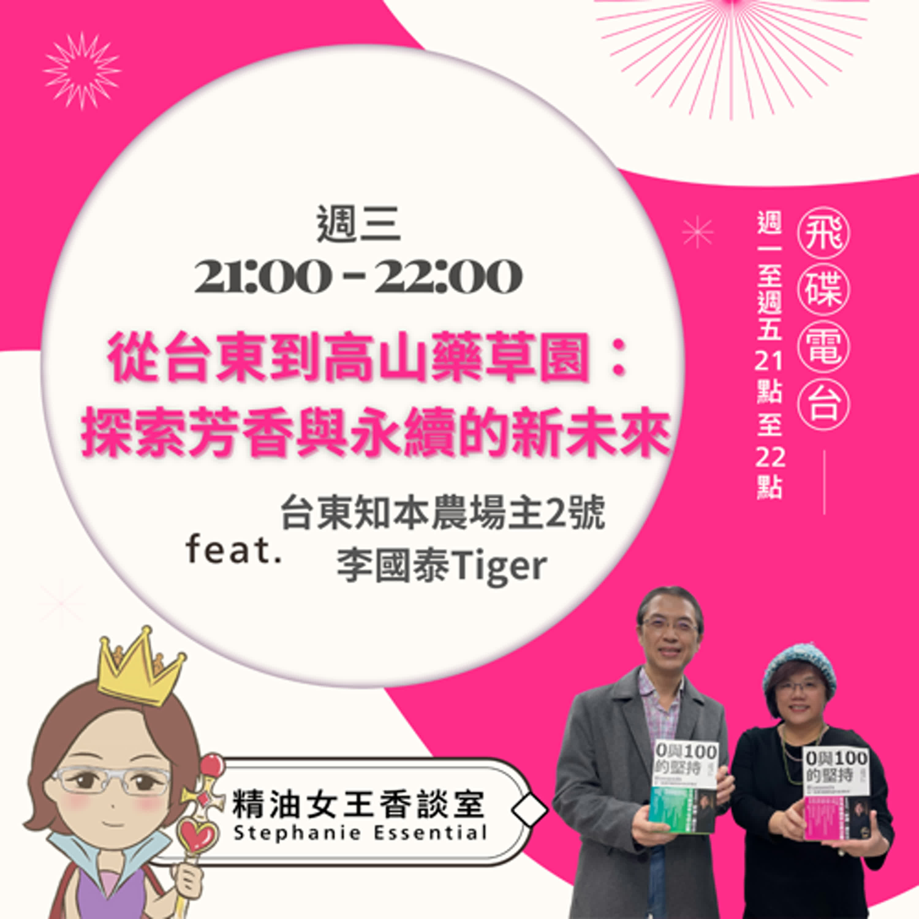 精油女王香談室
