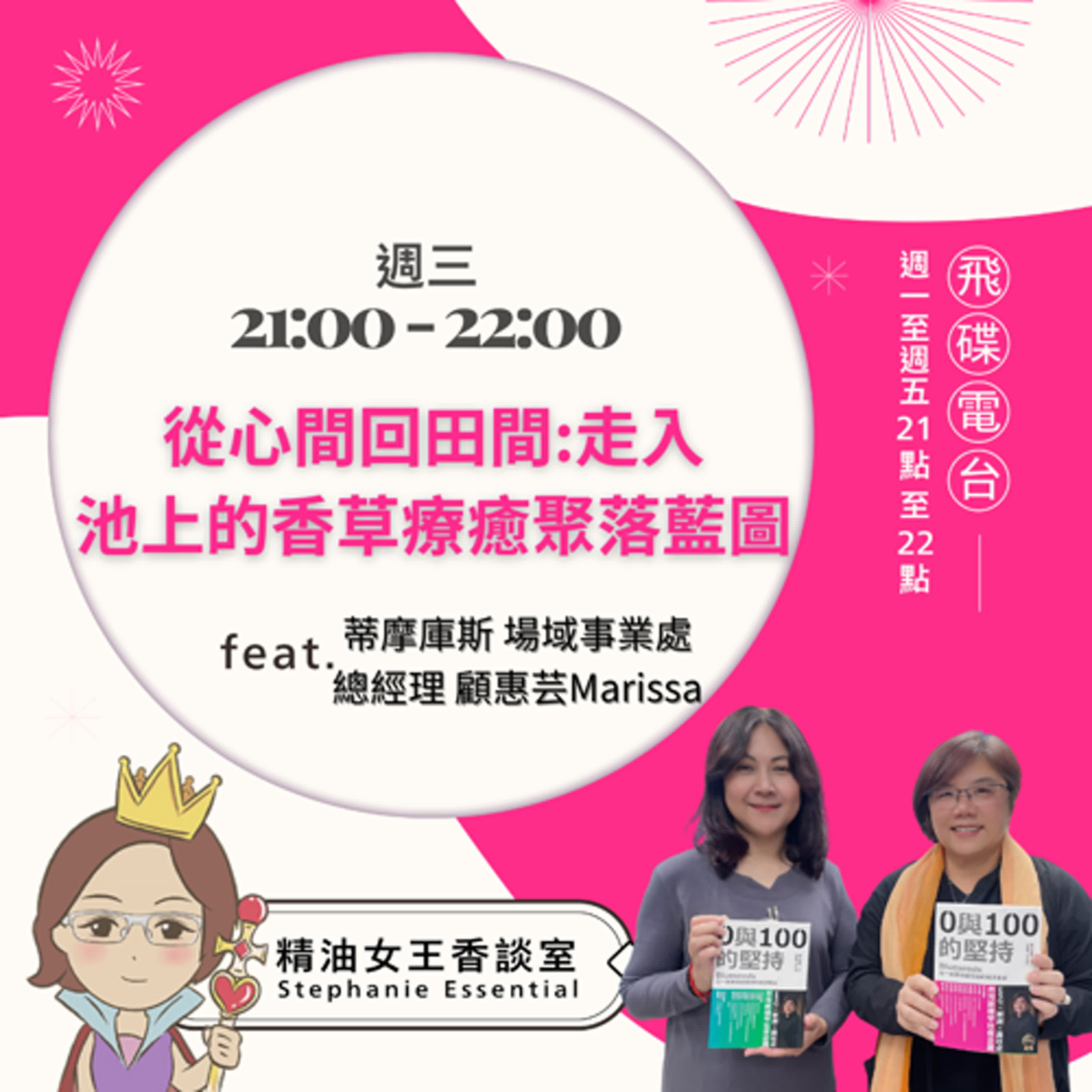 精油女王香談室