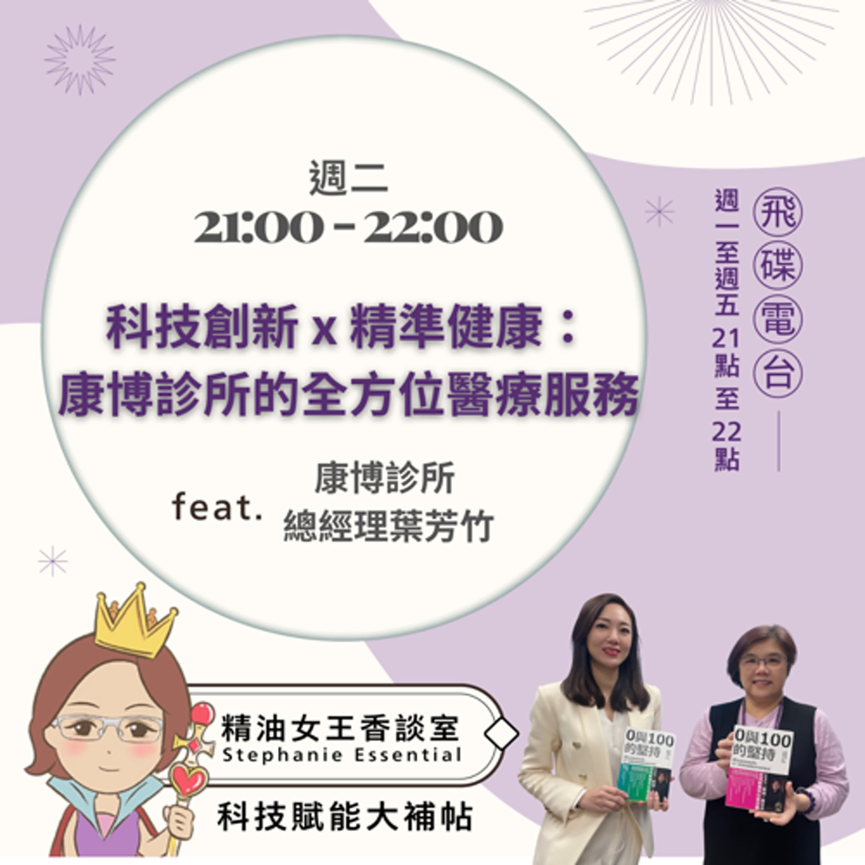 精油女王香談室