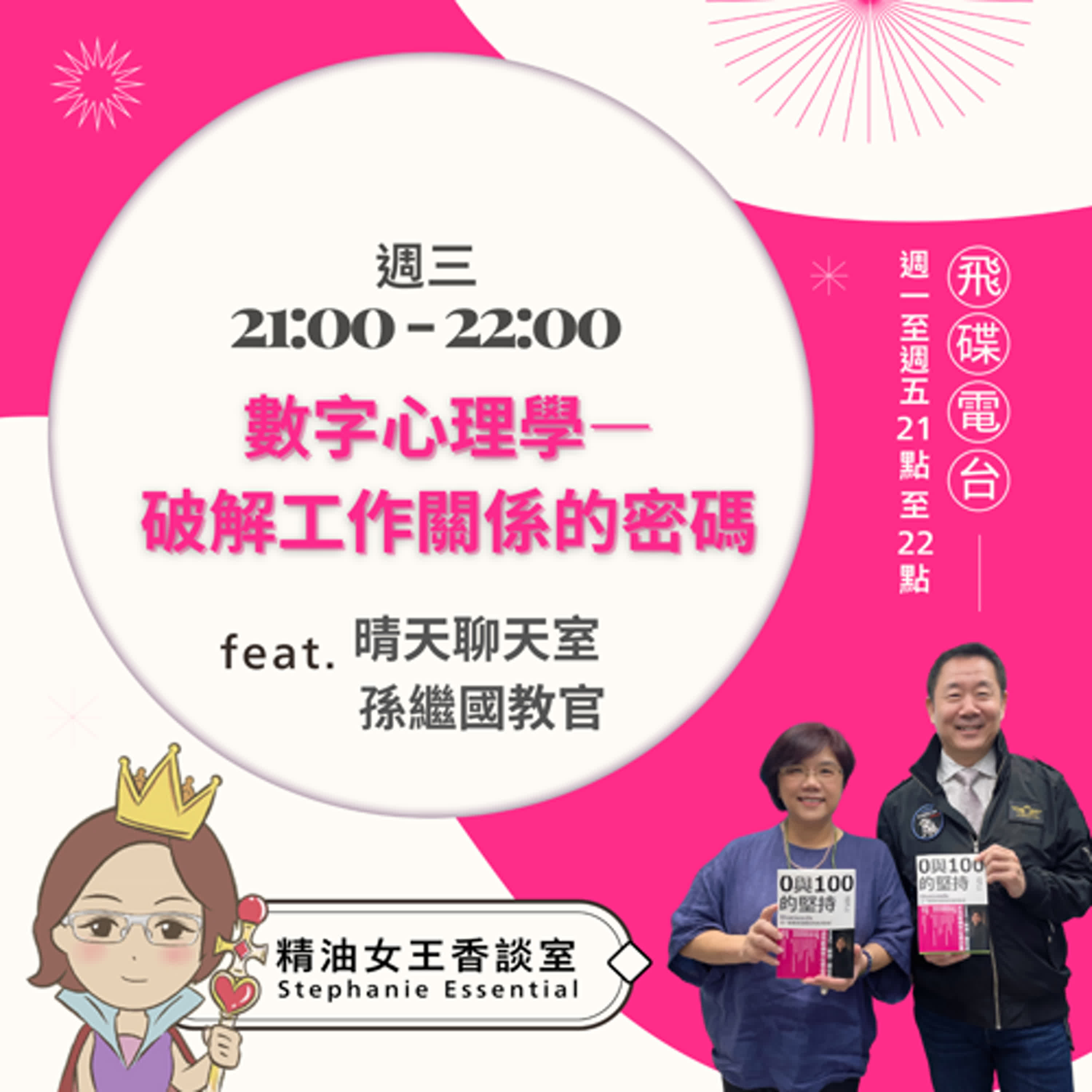 精油女王香談室