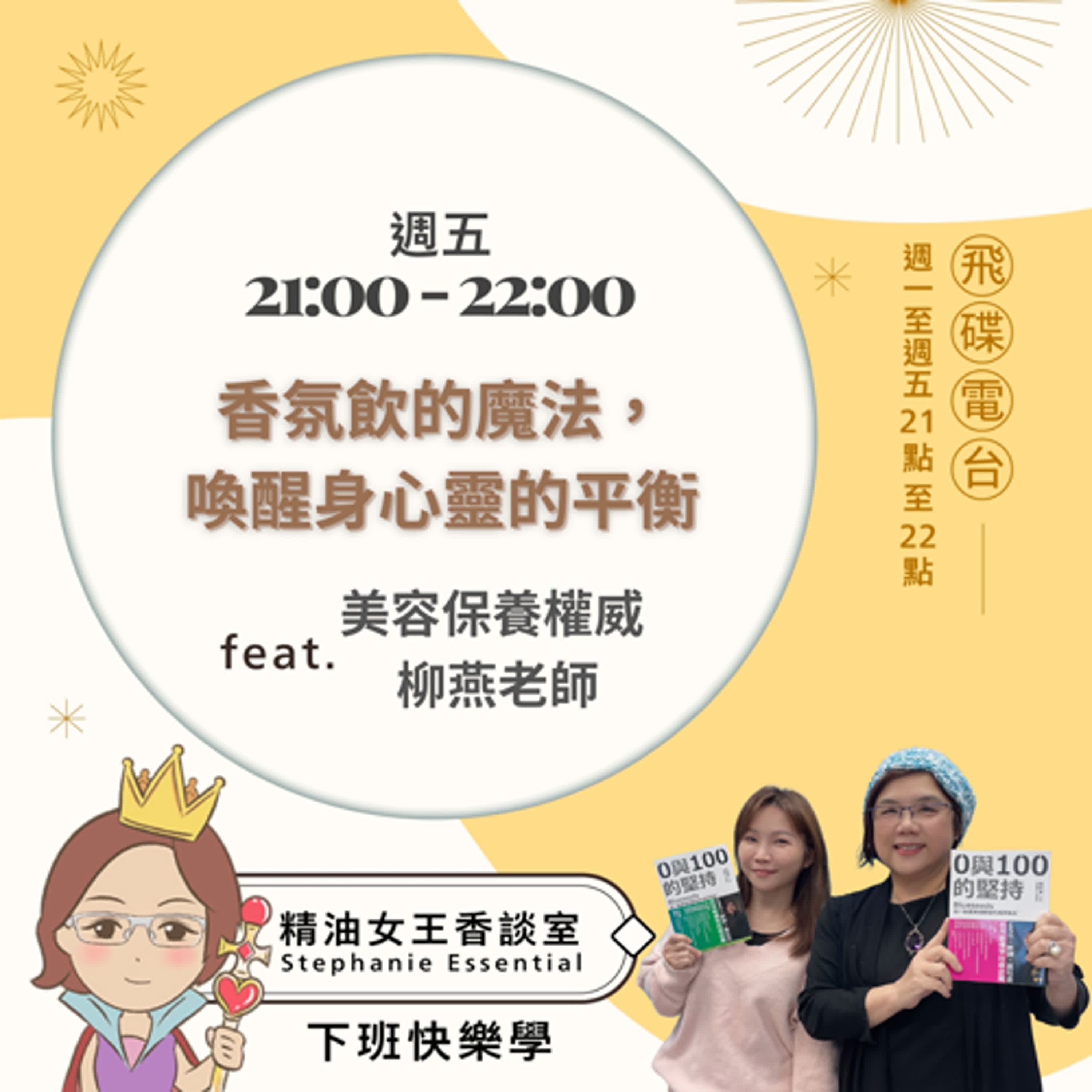 精油女王香談室
