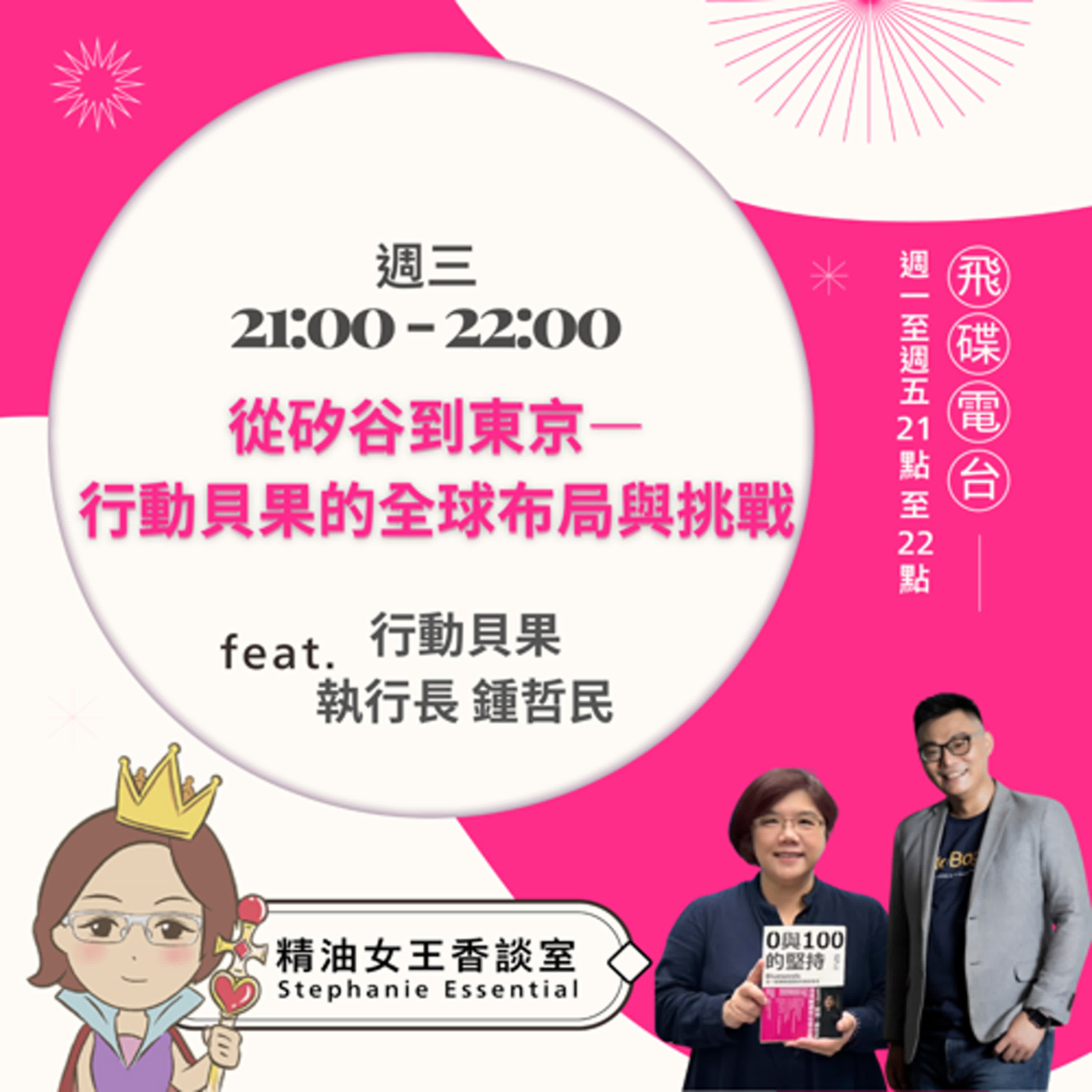 精油女王香談室